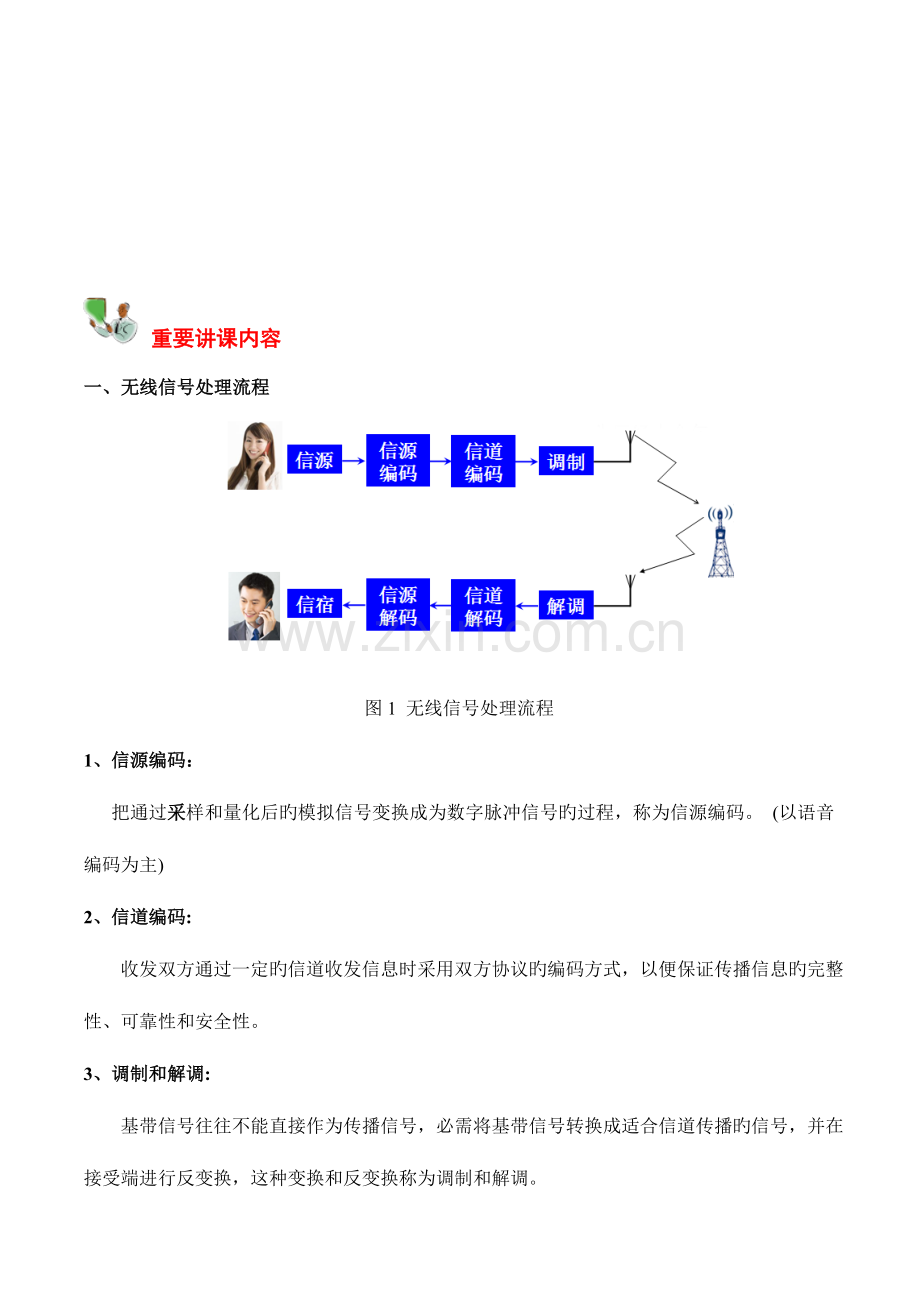任务驱动教学设计方案.doc_第2页