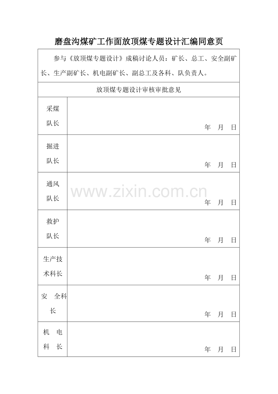 综采放顶煤工作面设计说明书.doc_第2页