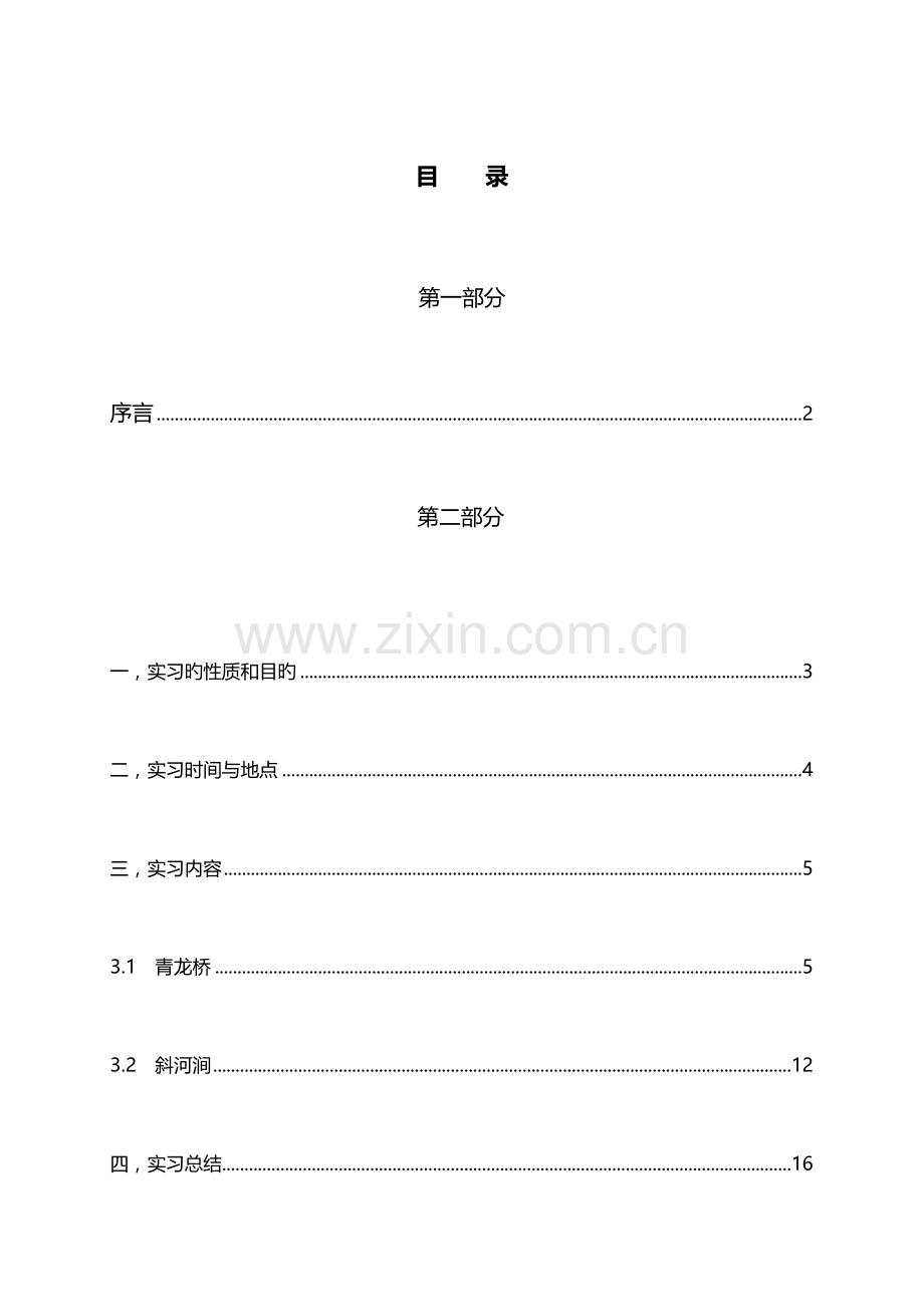 土木工程认识实习铁道方向报告.doc_第2页