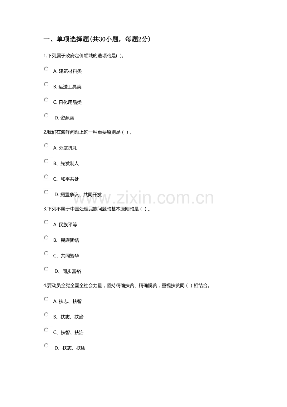 2023年公需课题库.docx_第1页