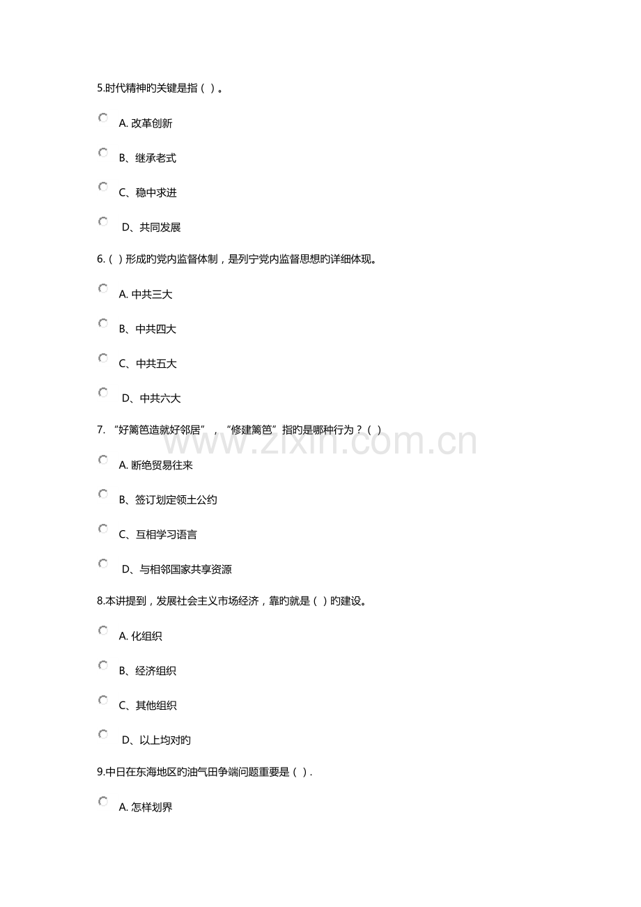 2023年公需课题库.docx_第2页