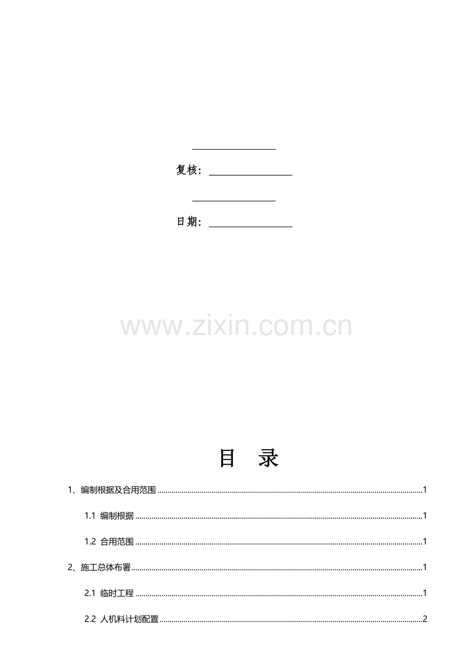 vx涵洞出入口锥体施工方案.doc_第2页