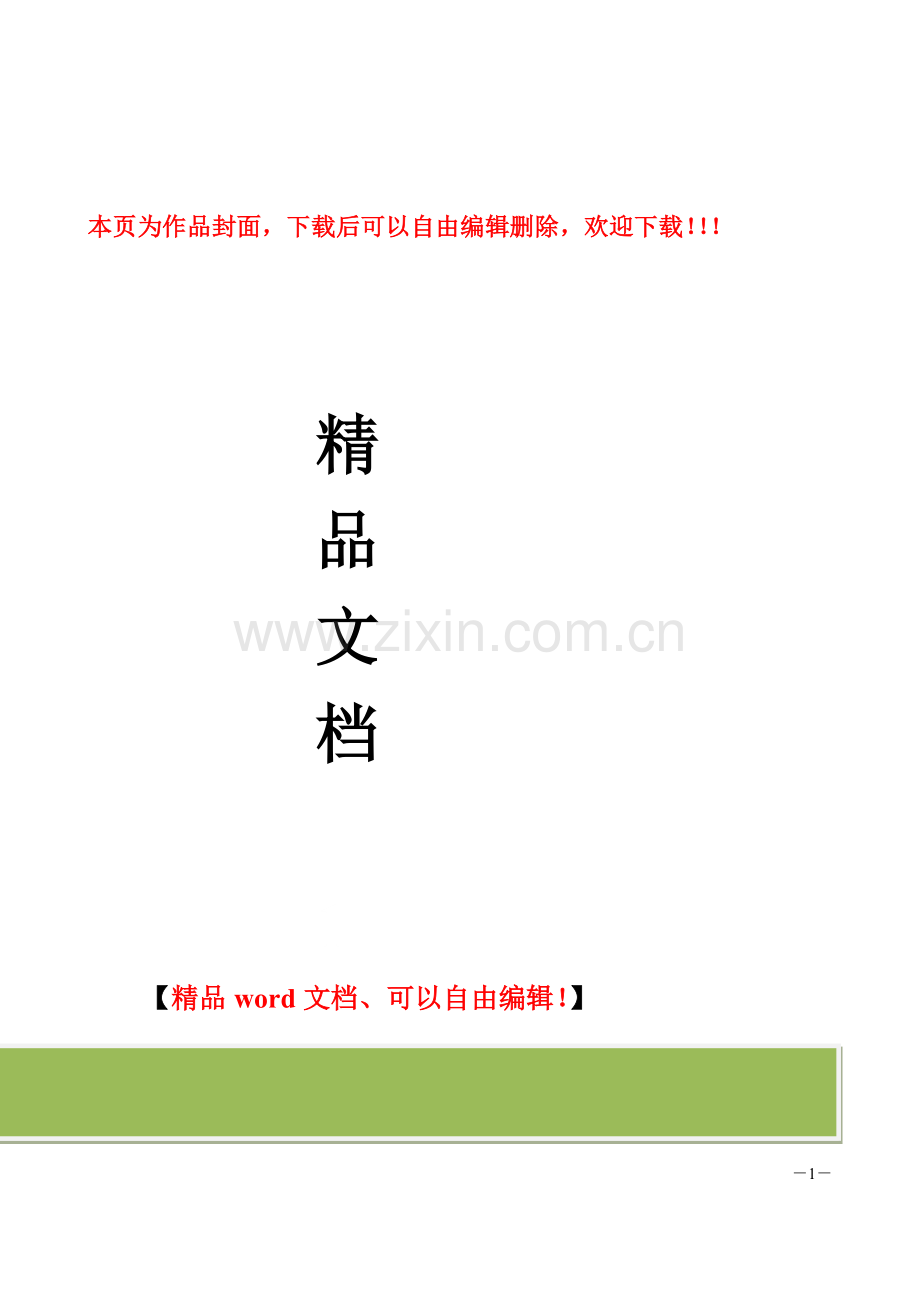 电力工程调试单位管理办法.doc_第1页