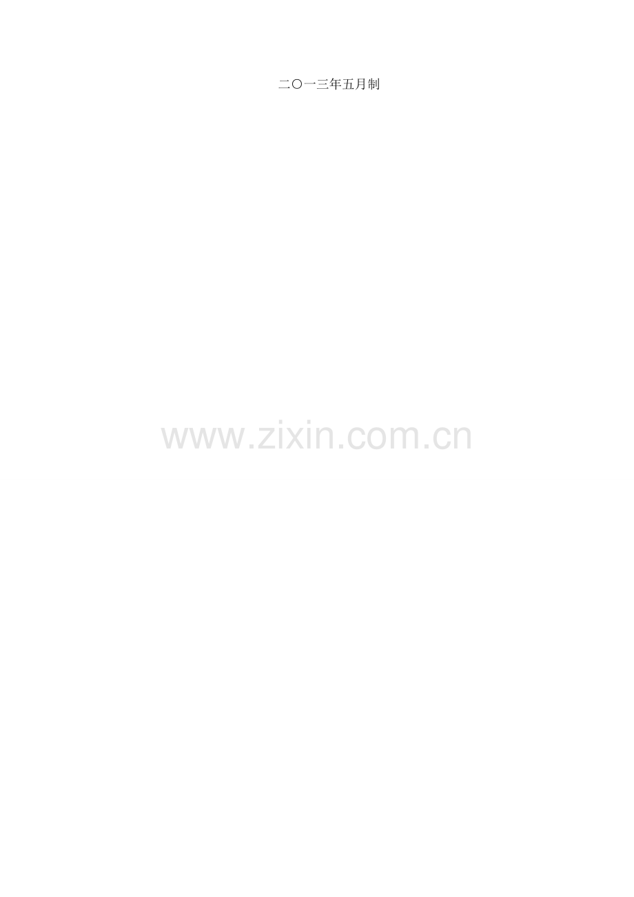广州科技计划项目申请书中国科学院.doc_第2页