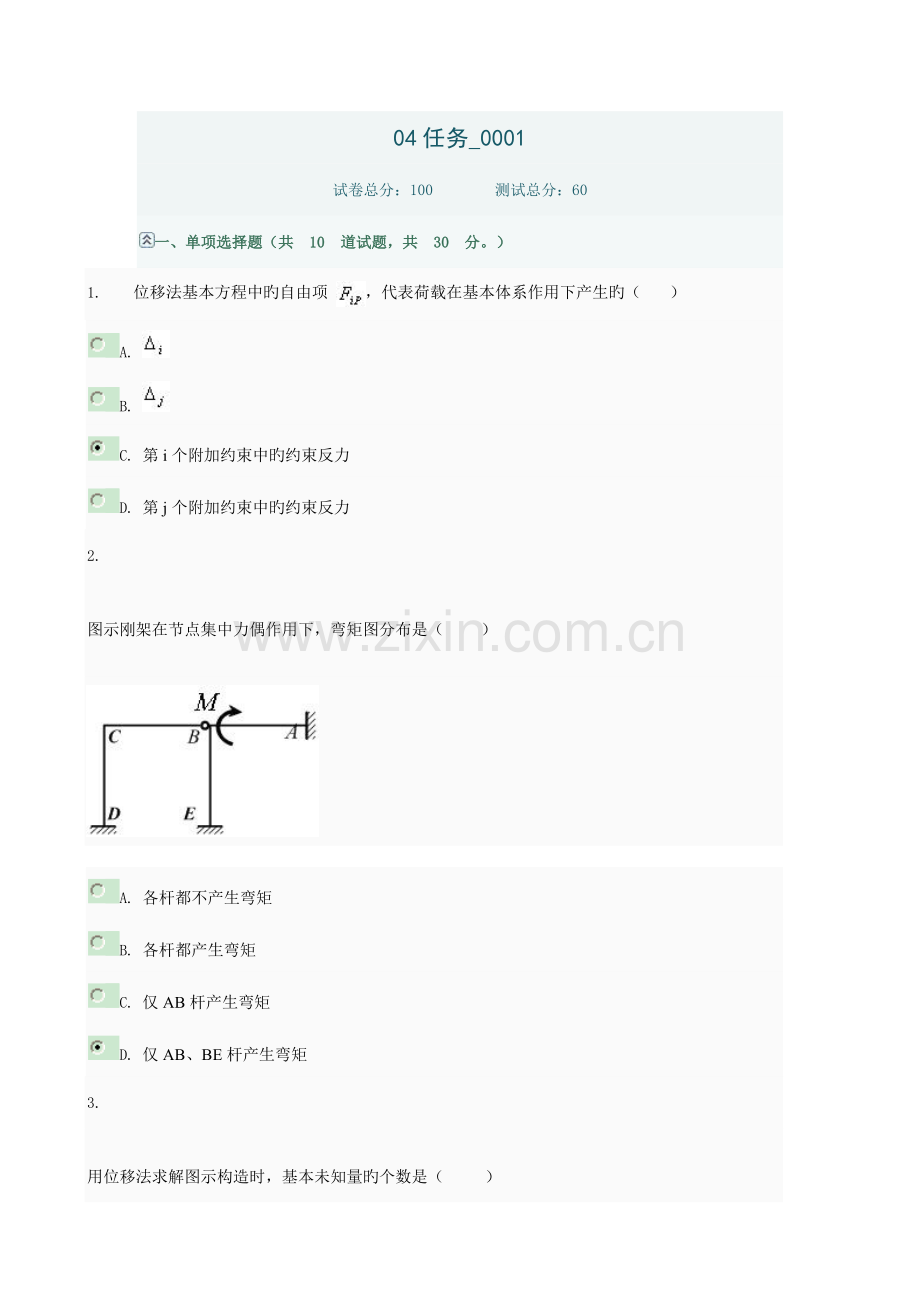 2023年工程力学电大任务.doc_第1页