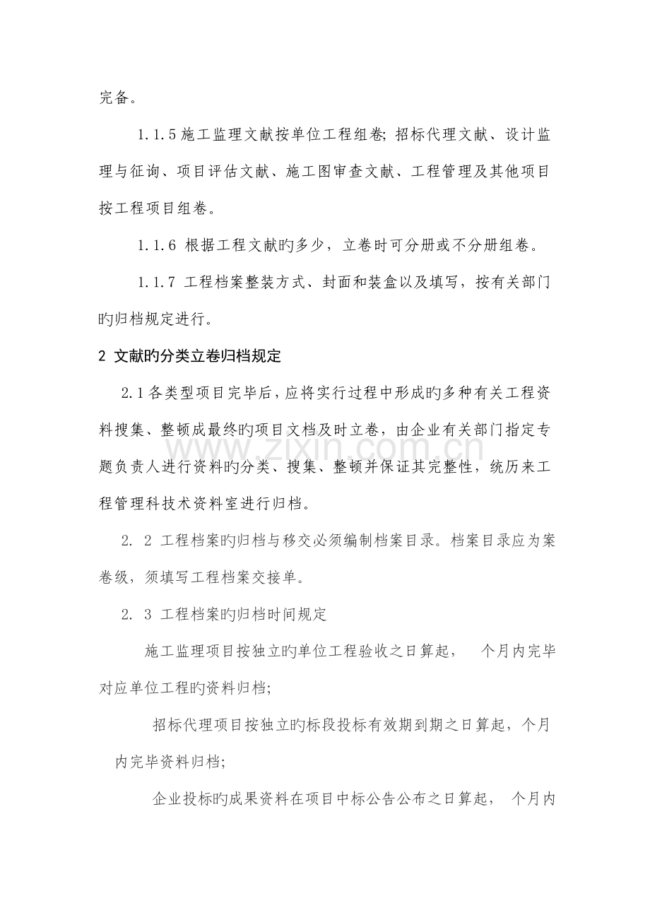 技术资料归档管理制度.doc_第2页