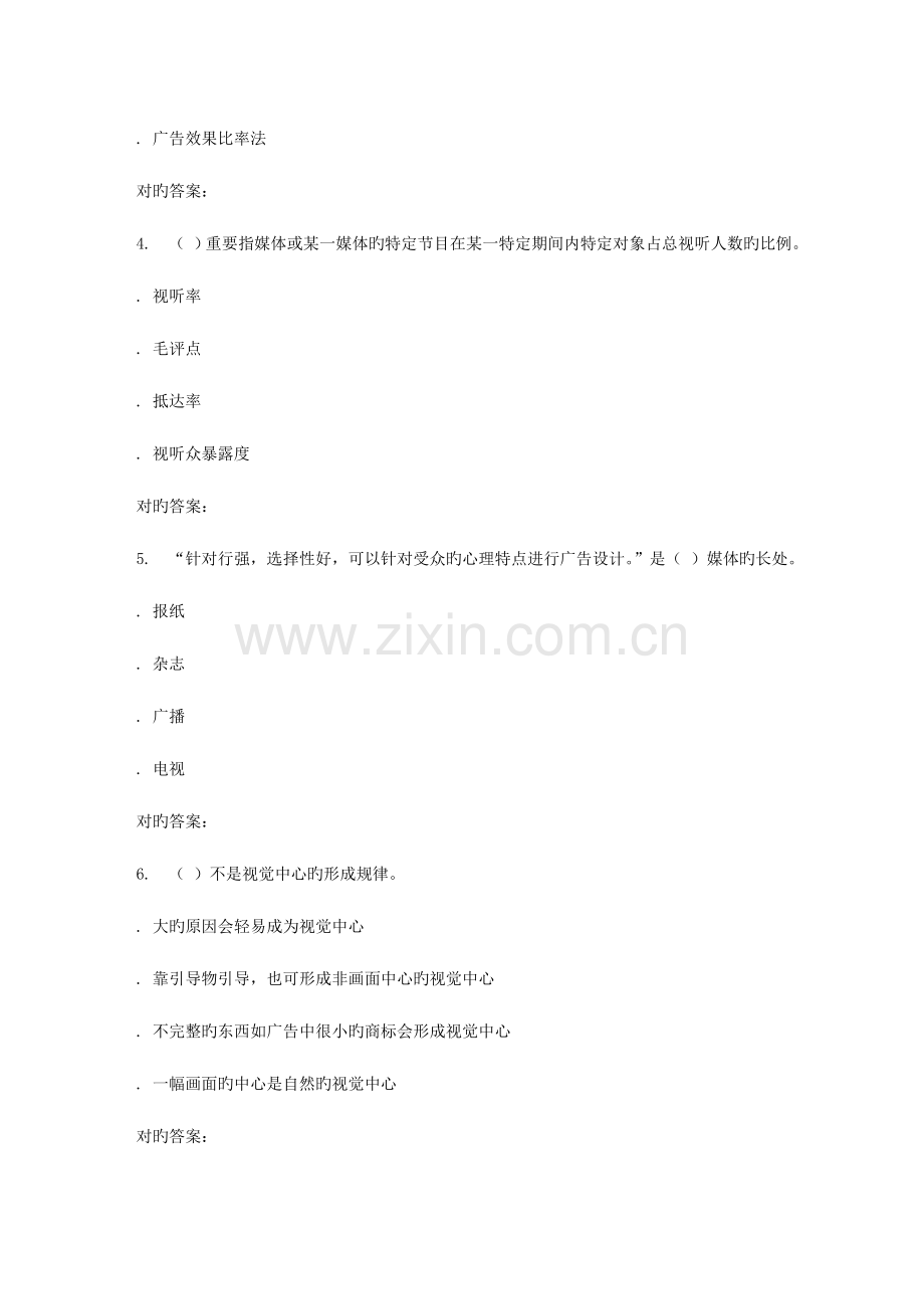 2023年石油华东石油华东广告学秋学期在线作业新编.doc_第2页