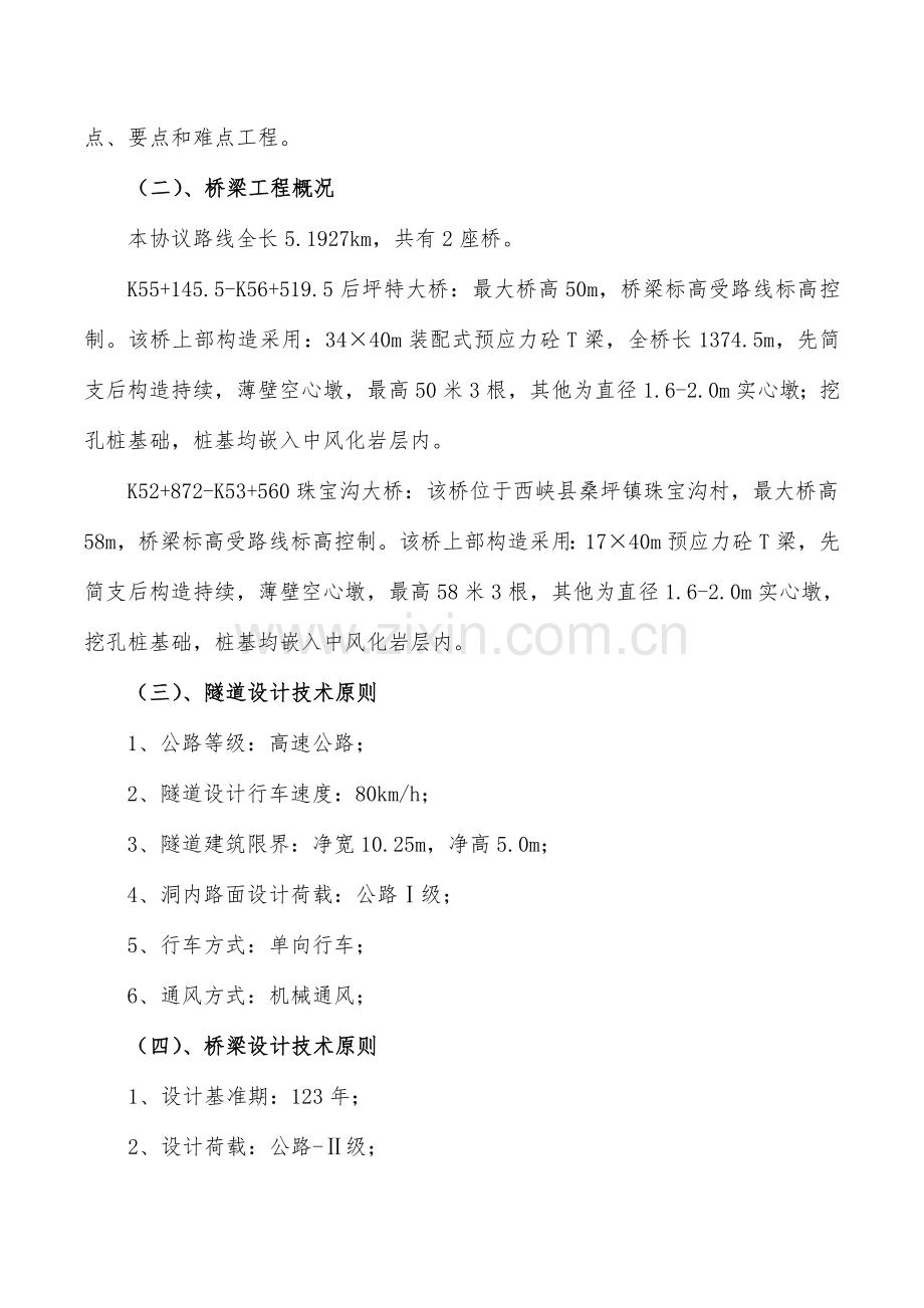 施工安全总体风险评估报告.doc_第2页