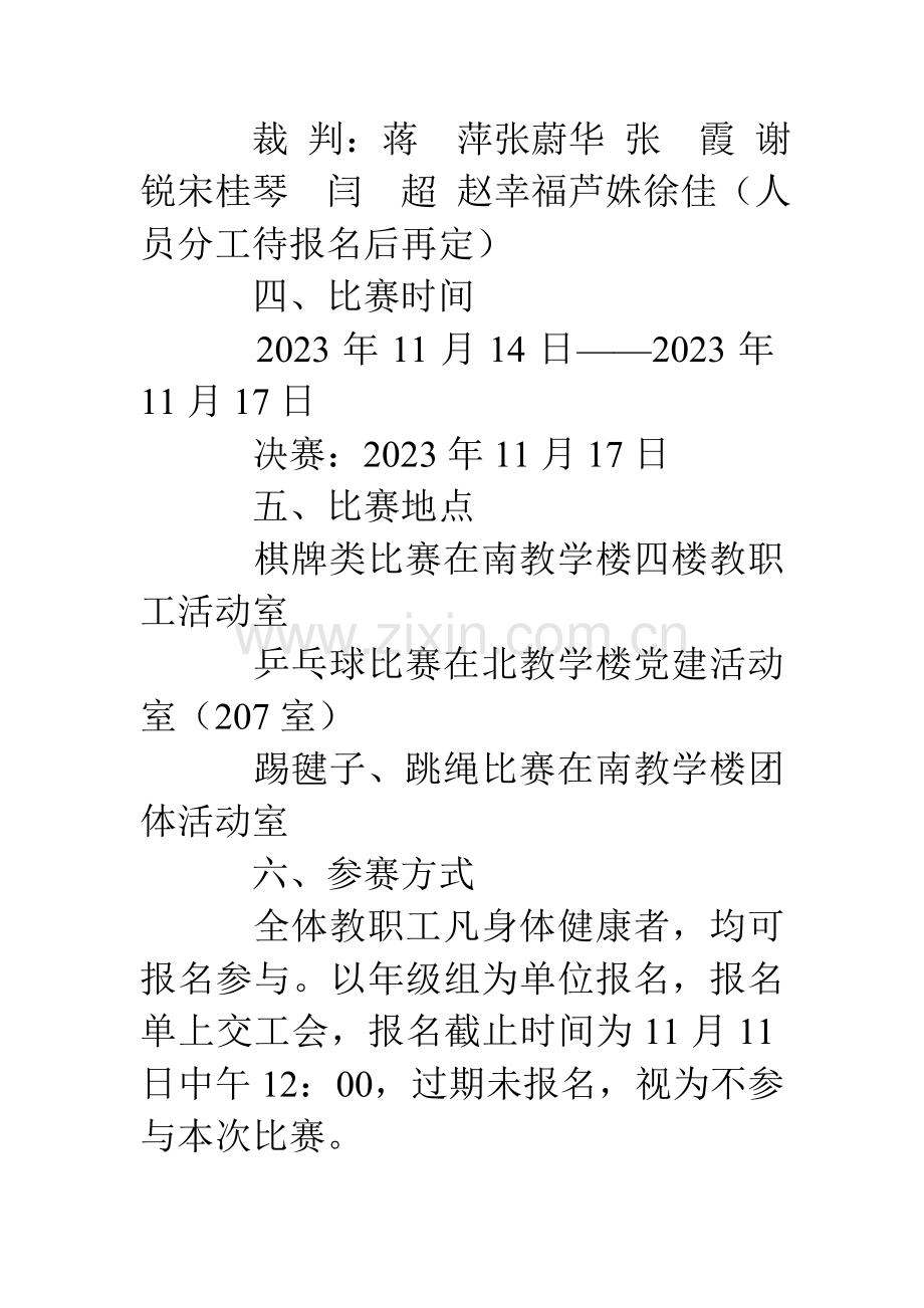 工会棋牌活动方案.doc_第2页