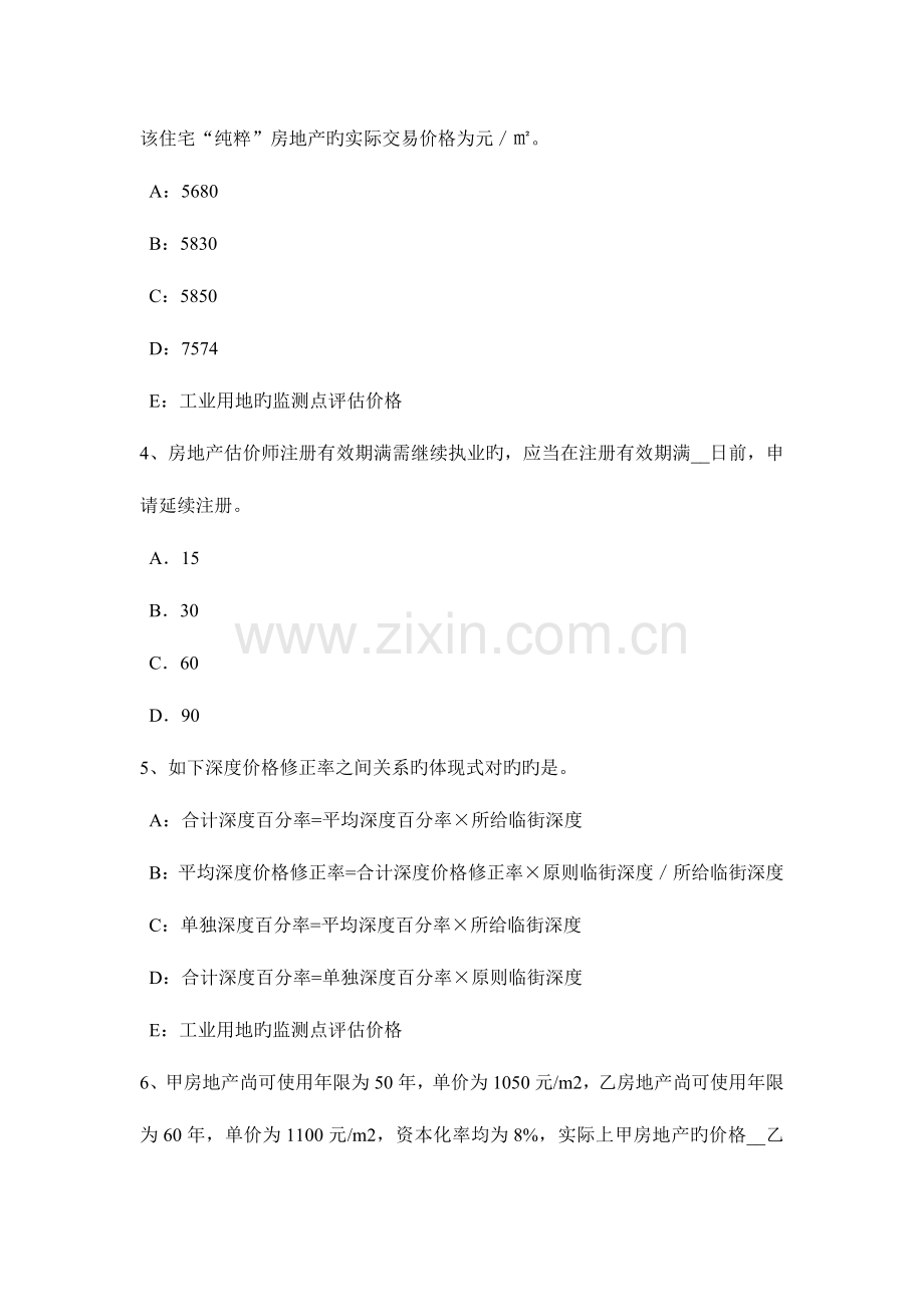 2023年湖北省上半年房地产估价师理论与方法独立客观公正原则试题.docx_第2页