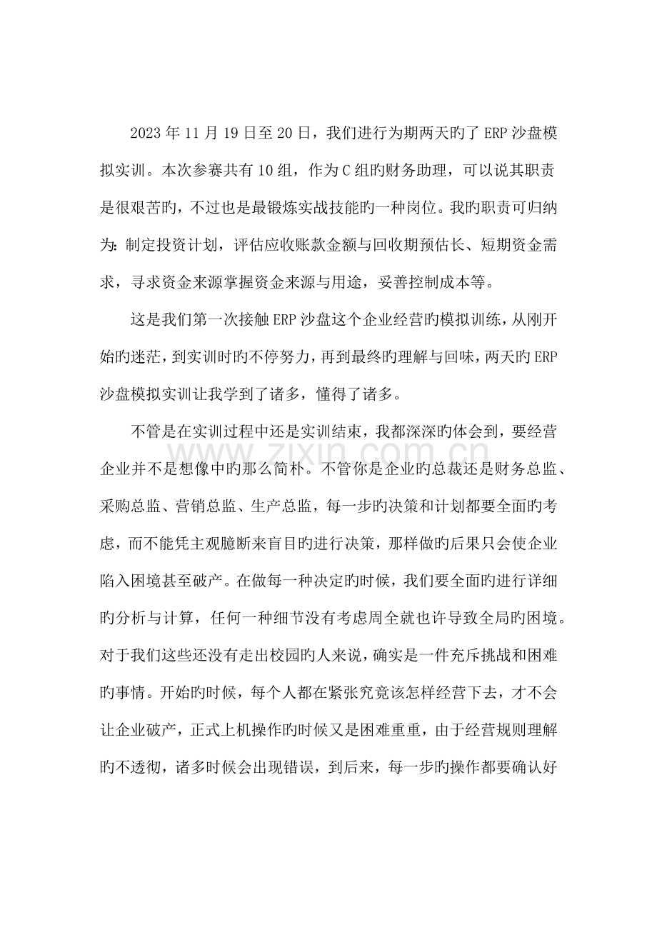 2023年ERP沙盘实验报告.docx_第2页