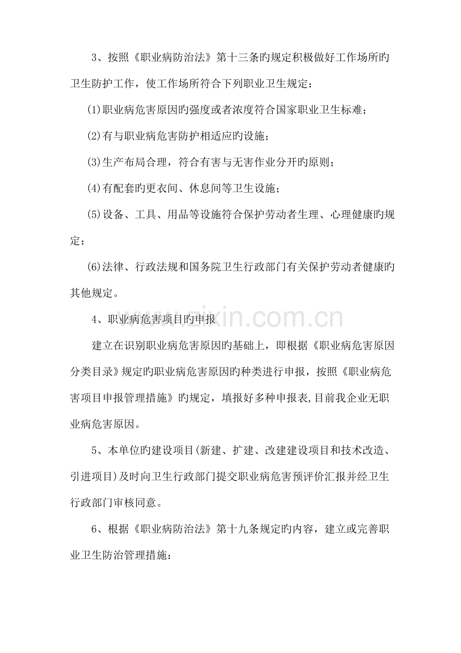 职业病防治规划与实施方案.doc_第2页