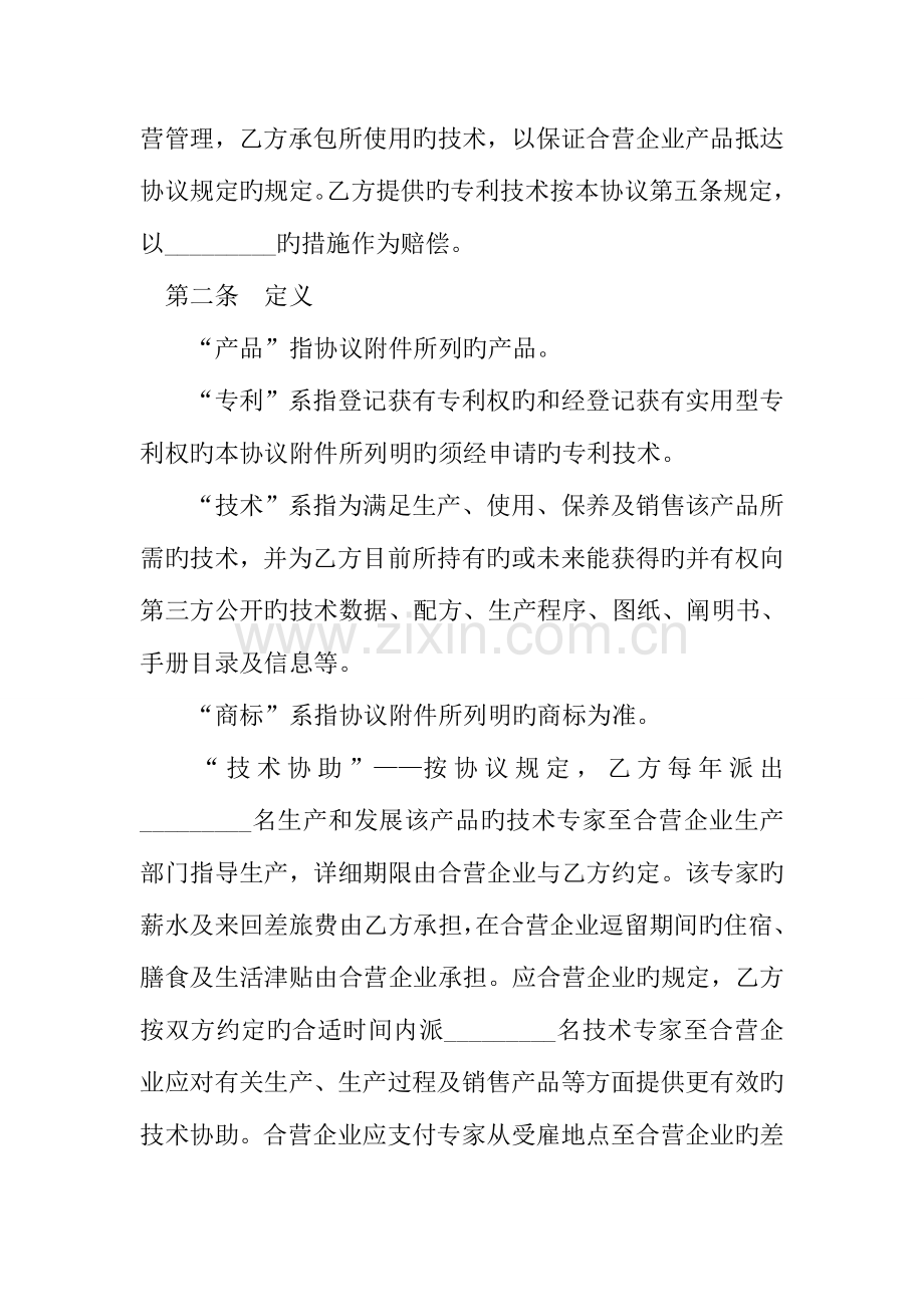 技术合同企业技术合作合同.doc_第2页