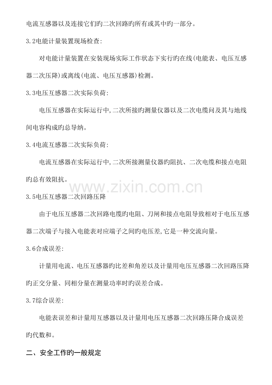 国网公司计量装置检验标准化作业指导书汇总.doc_第2页