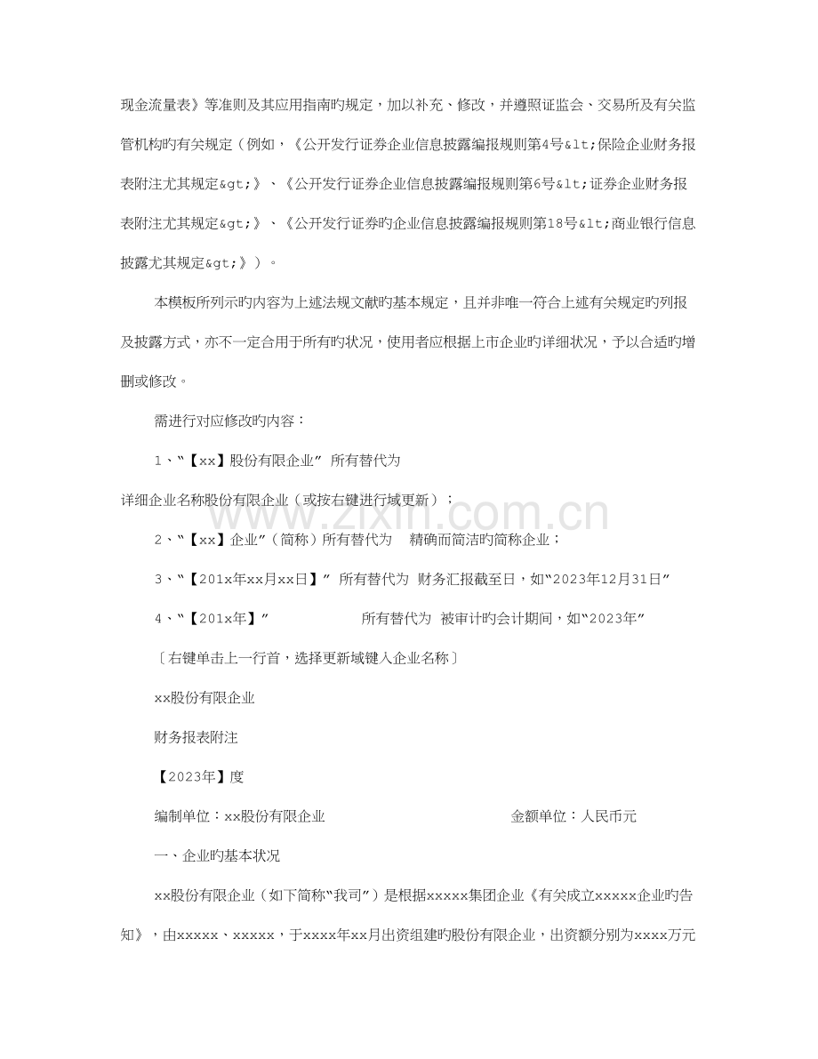审计报告公开.doc_第2页