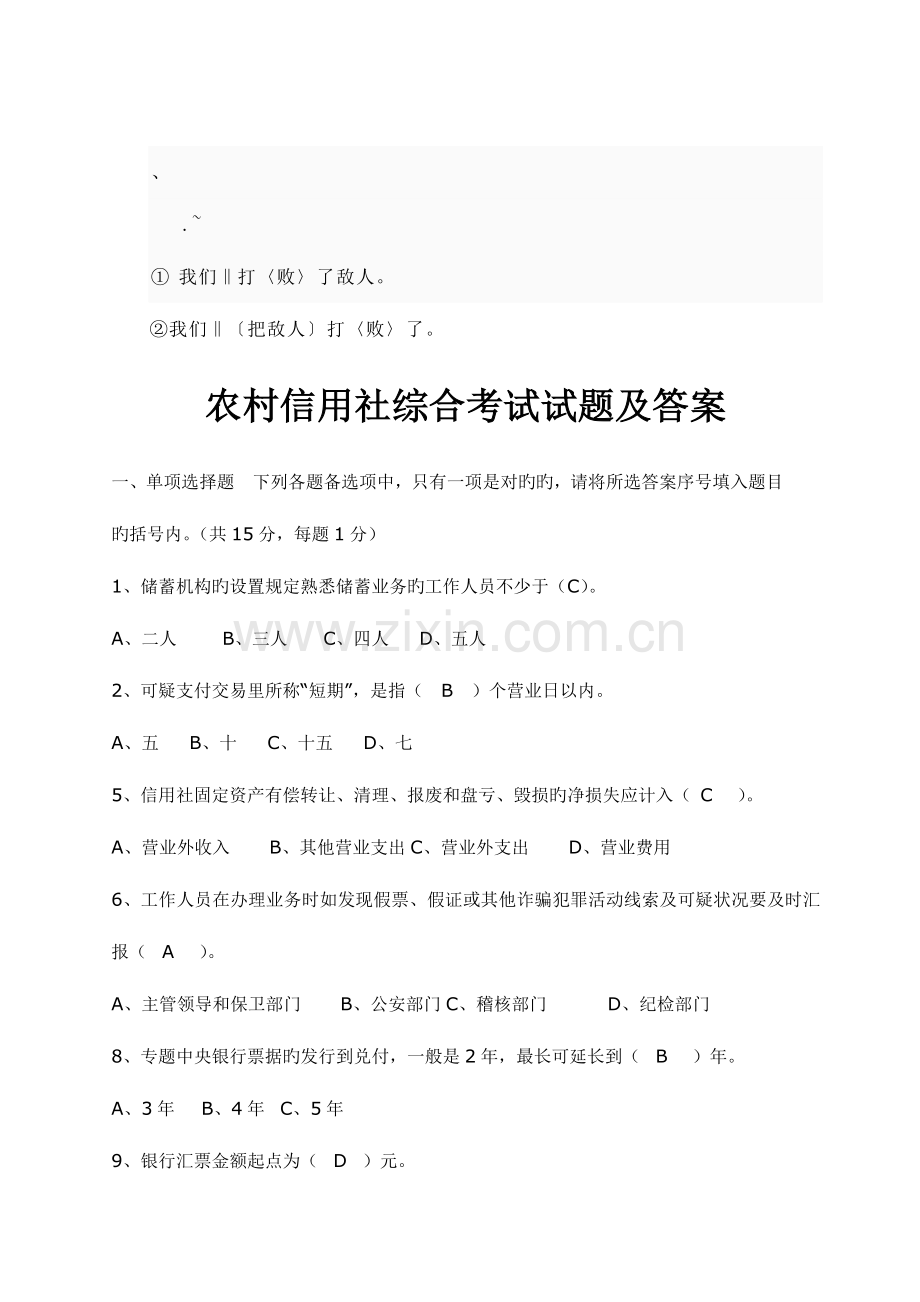 2023年农村信用社综合考试试题及答案.doc_第1页