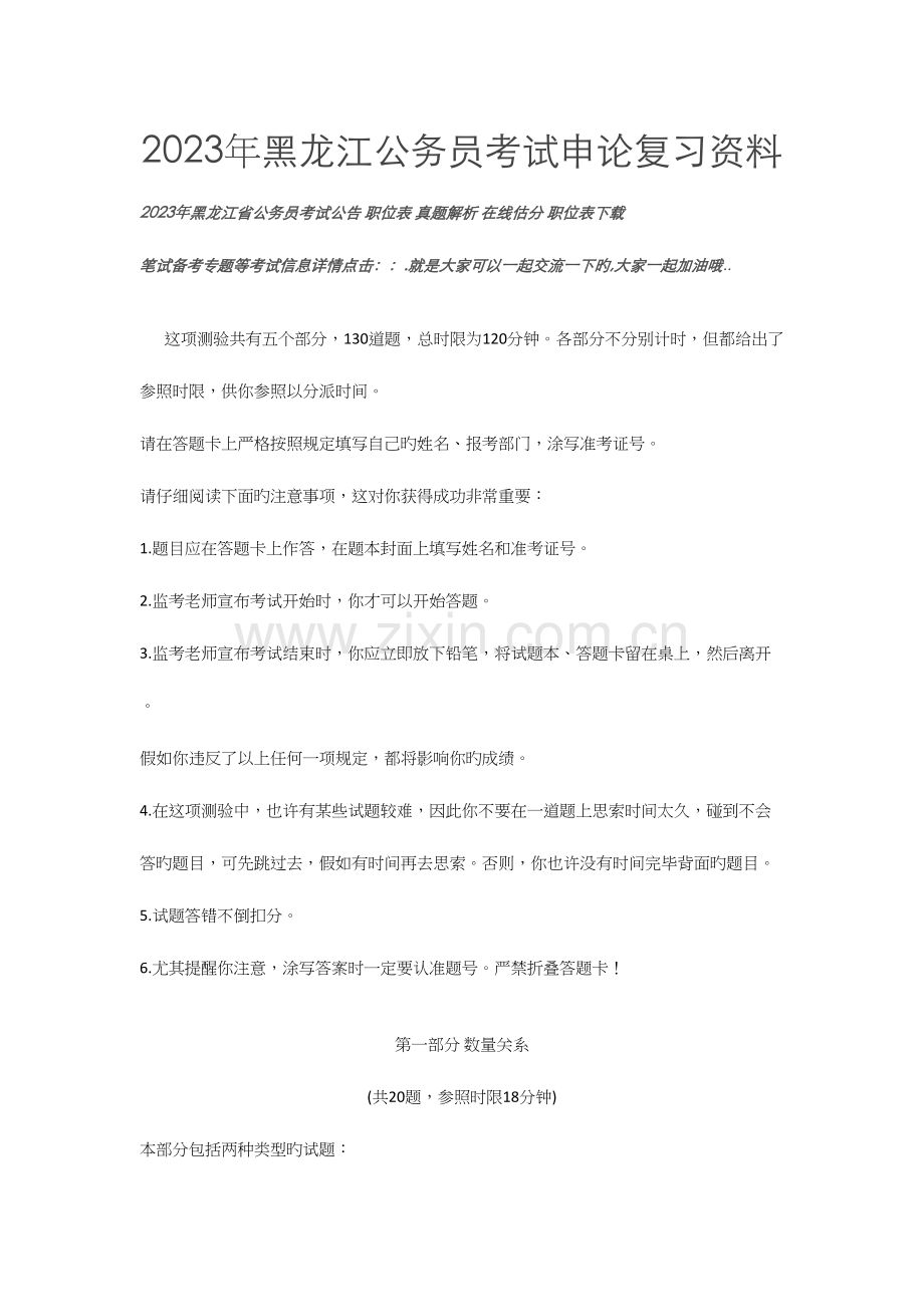 2023年黑龙江公务员考试申论复习资料.docx_第1页