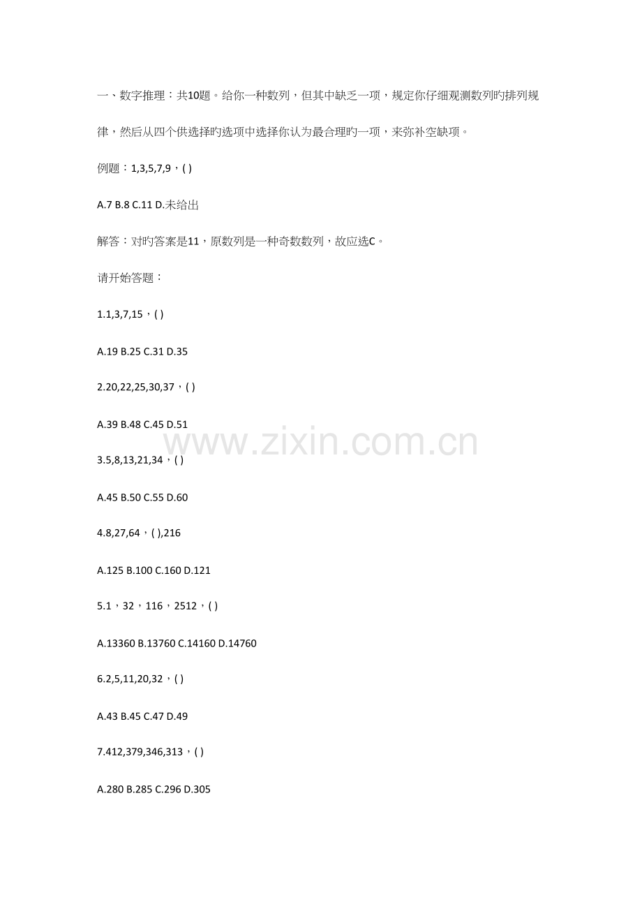 2023年黑龙江公务员考试申论复习资料.docx_第2页