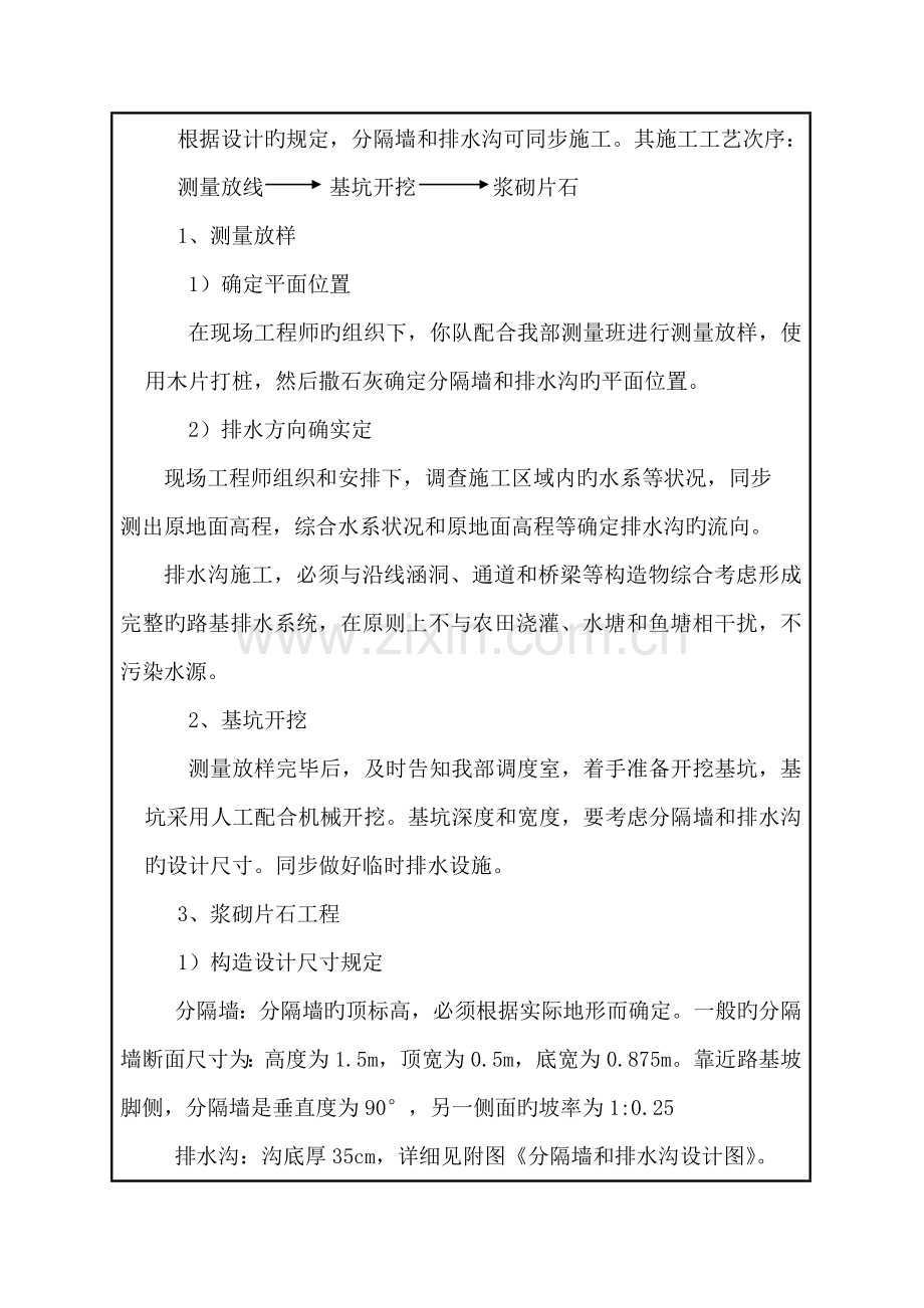 技术交底书防护队.doc_第2页