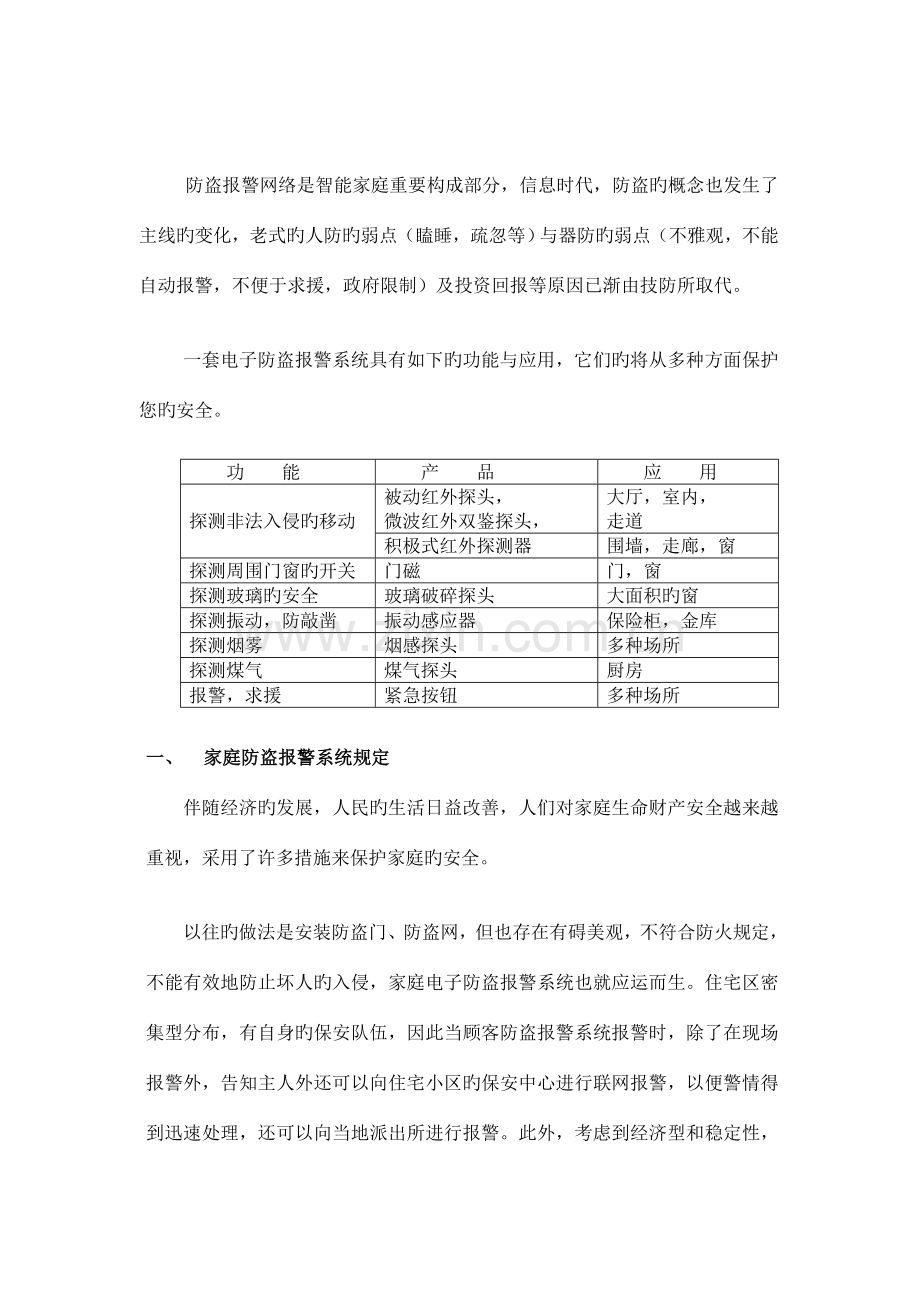 家庭防盗报警方案.doc_第2页
