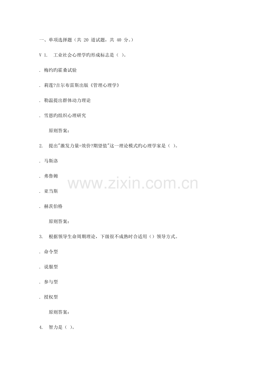 2023年远程川大管理心理学秋在线作业2.doc_第1页