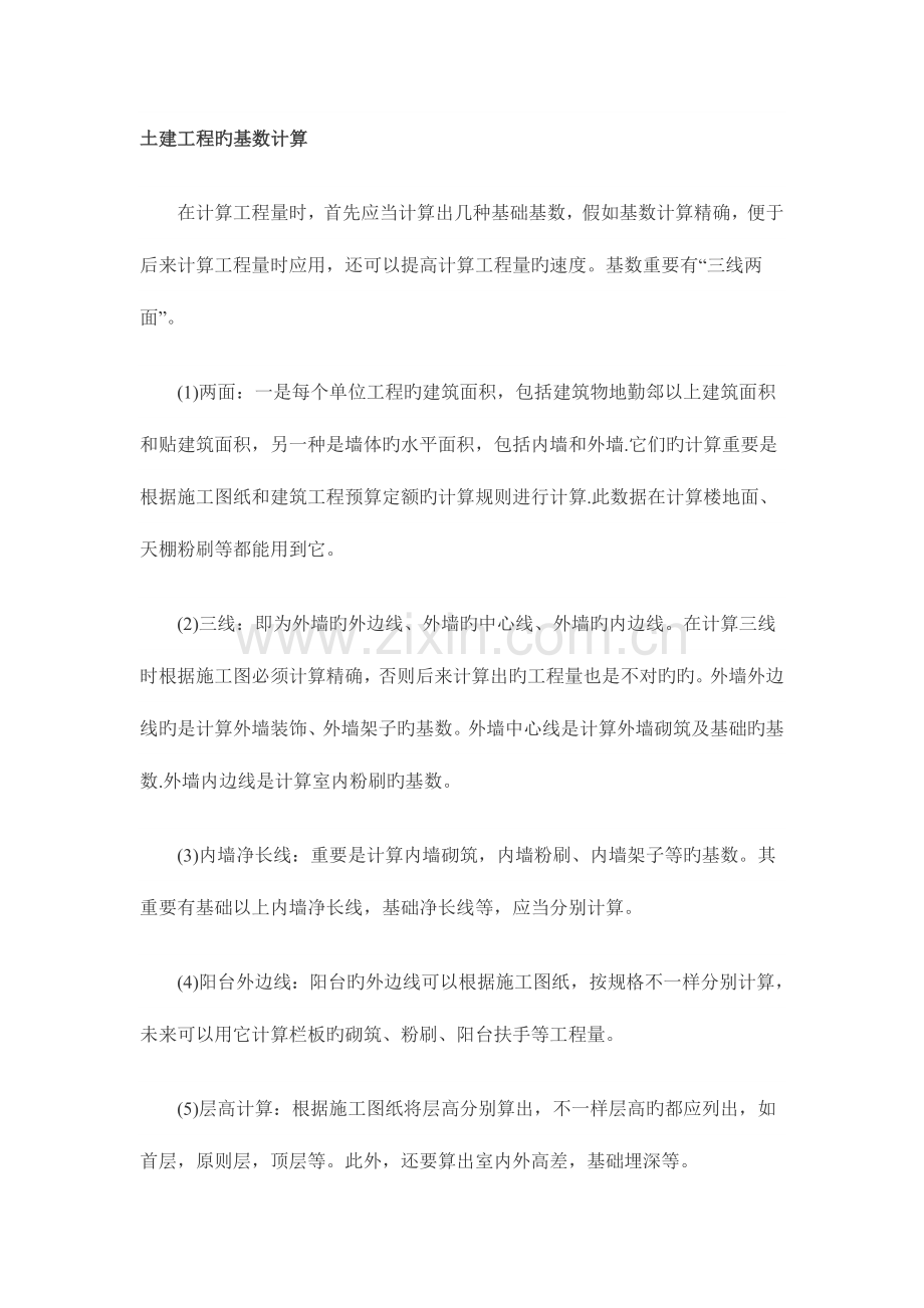 2023年造价员考试计算技巧.doc_第1页