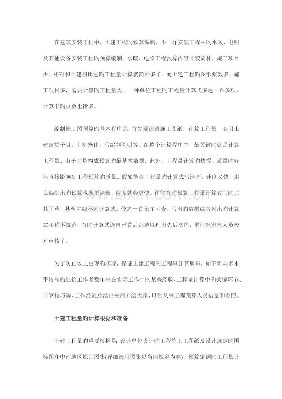2023年造价员考试计算技巧.doc_第2页