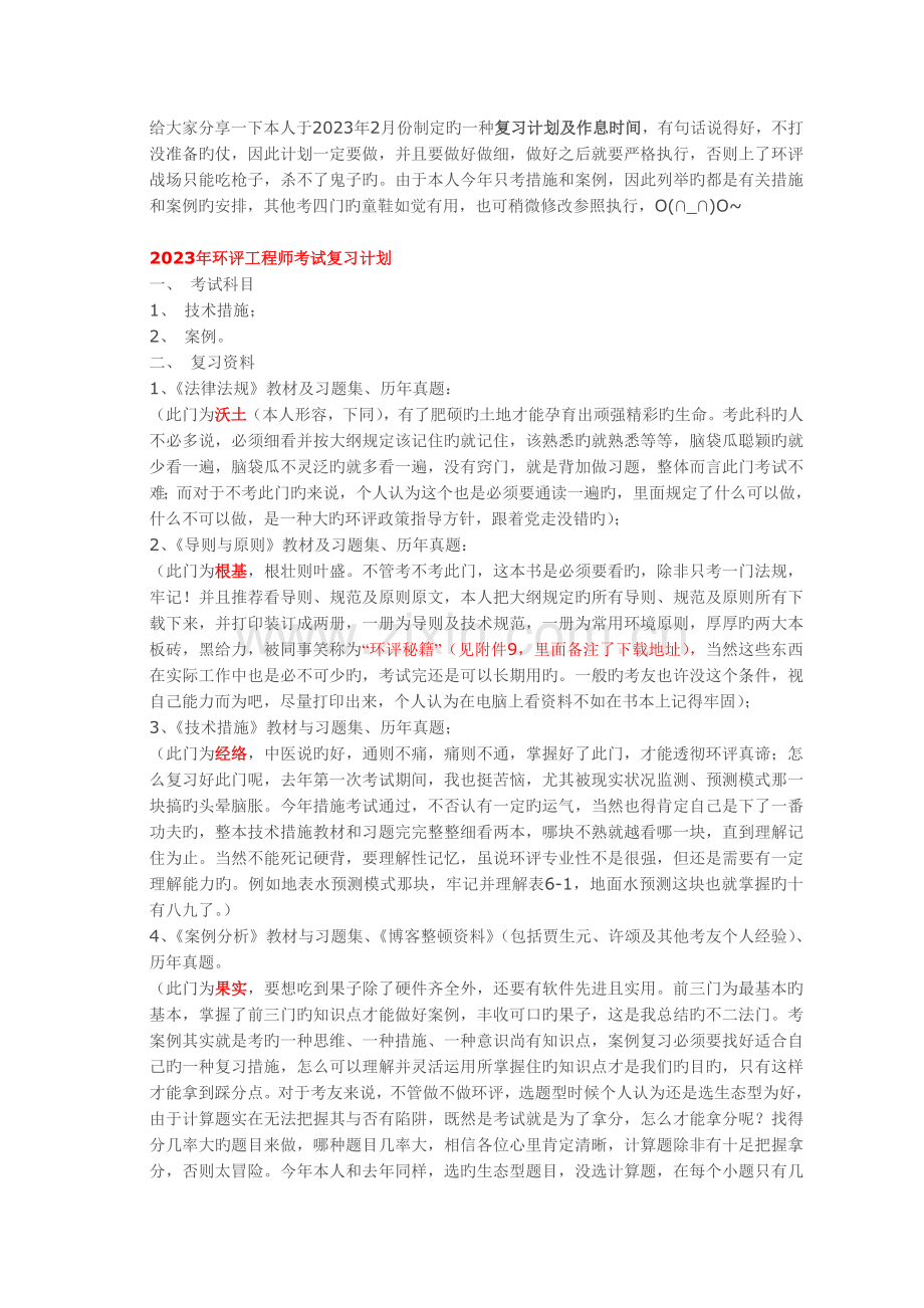 2023年我的环评工程师考试经验分享环评爱好者发表.doc_第2页