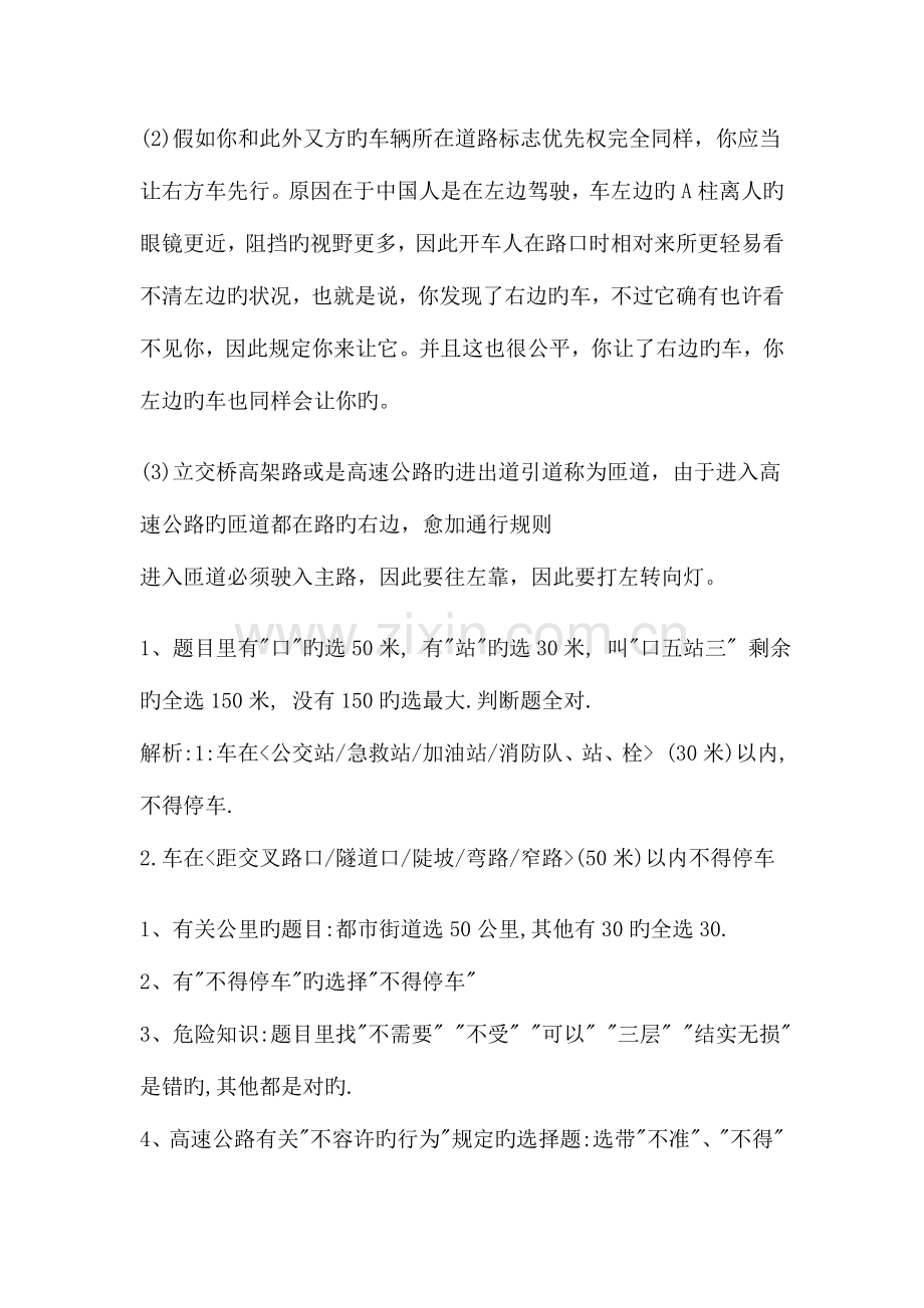 2023年驾照理论考试重点技巧.doc_第2页