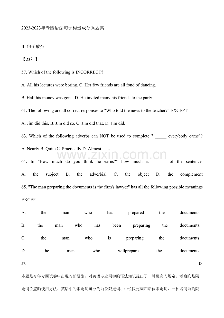 2023年至专四语法单选真题及句子结构汇总.doc_第1页
