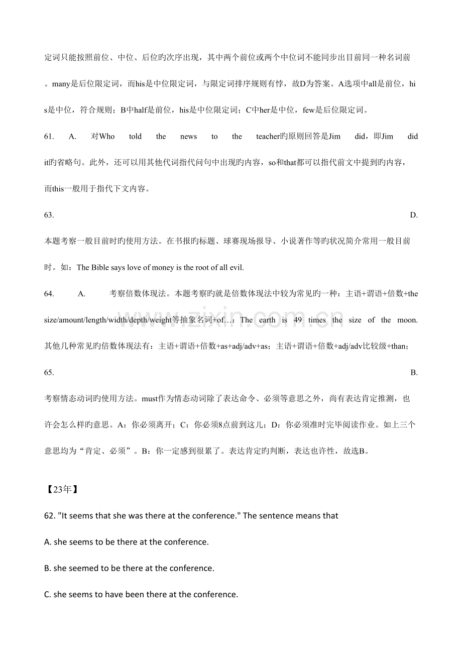 2023年至专四语法单选真题及句子结构汇总.doc_第2页