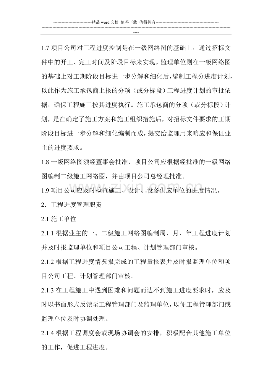 电力建设工程施工进度管理办法.doc_第2页