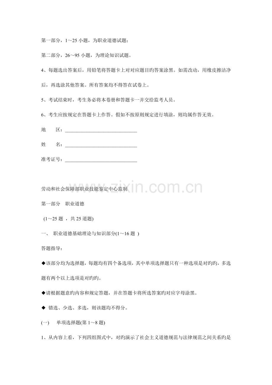 2023年秘书三级考试职业道德与理论知识试卷.doc_第2页