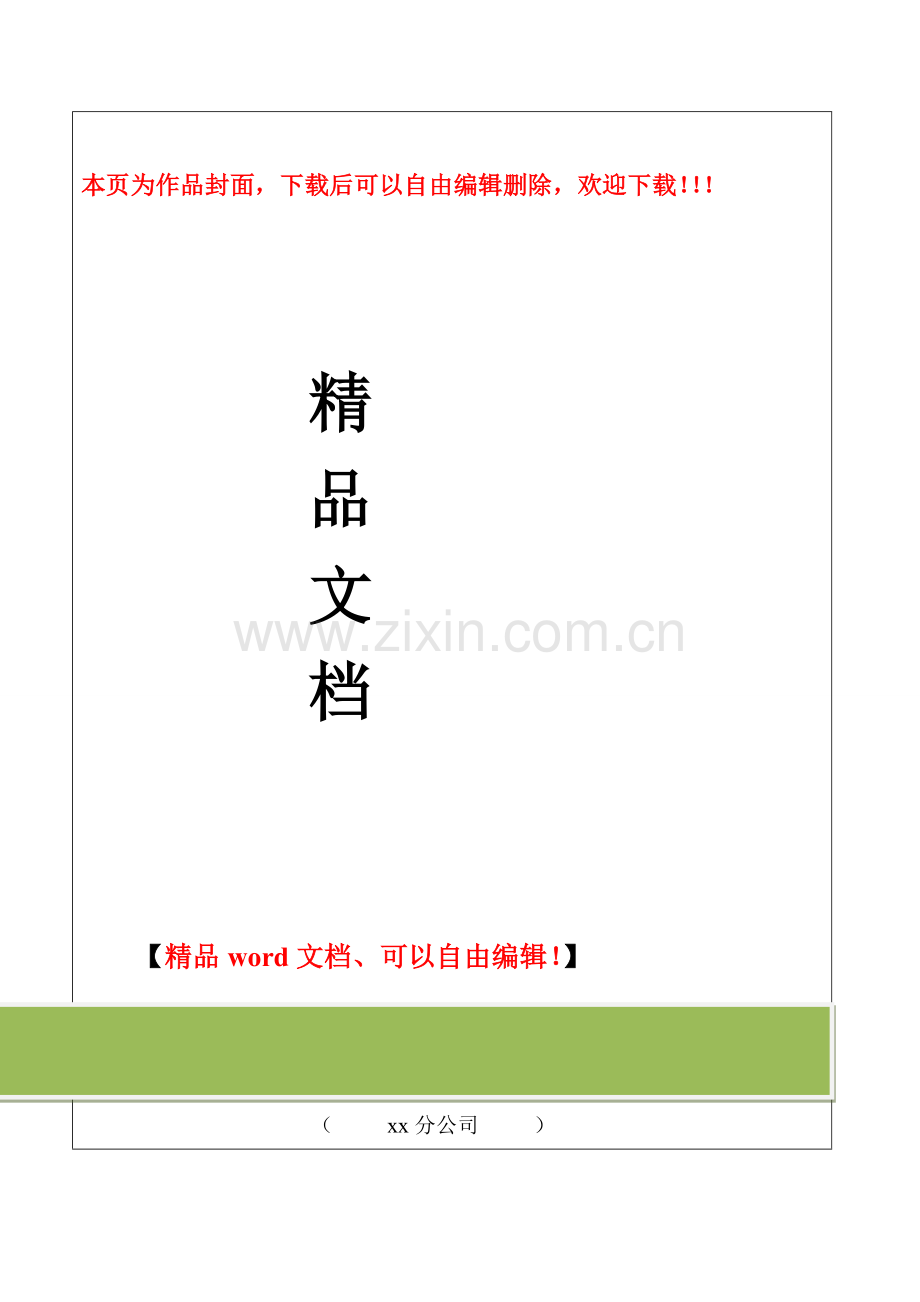 建筑公司培训计划.doc_第1页