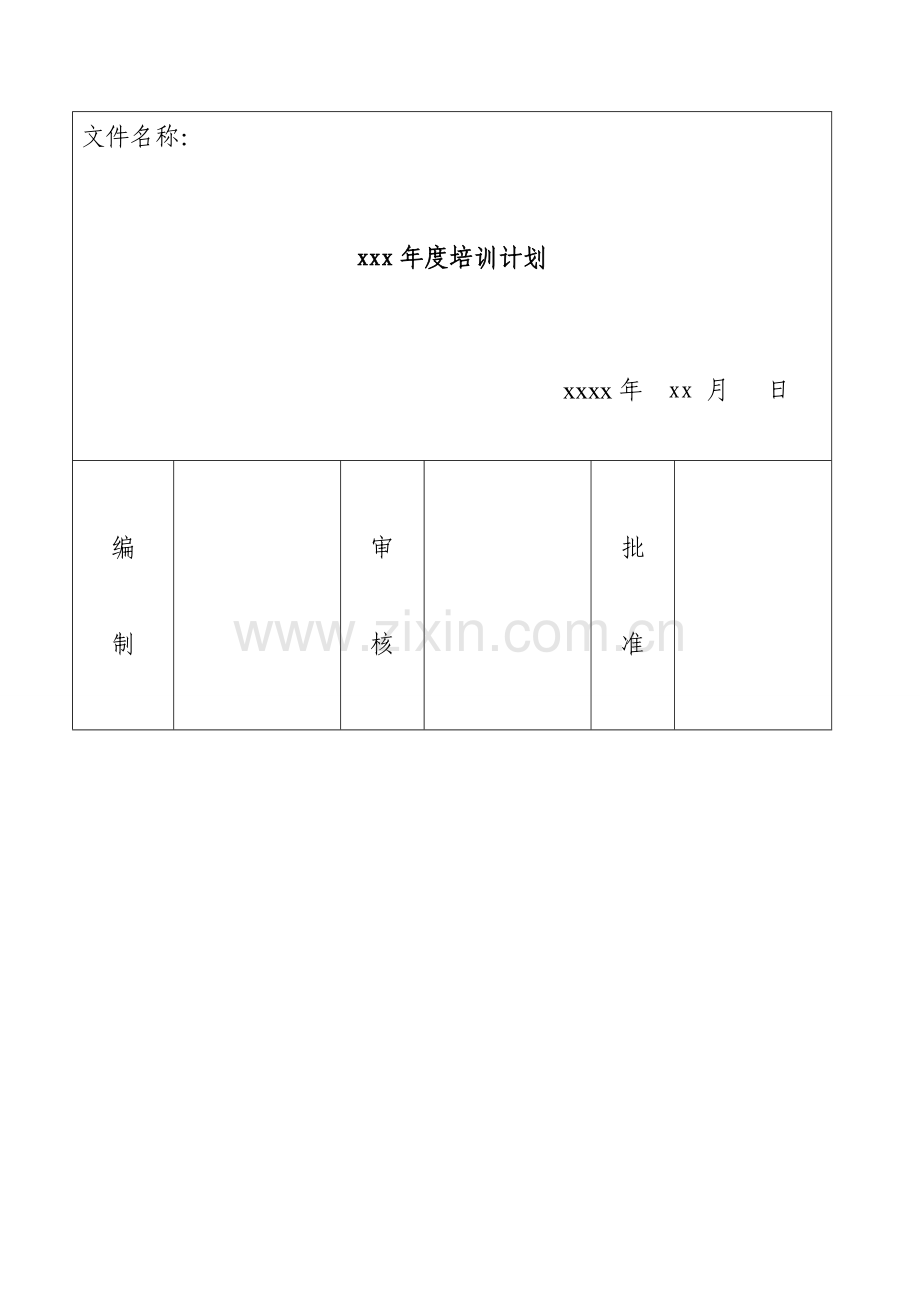 建筑公司培训计划.doc_第2页