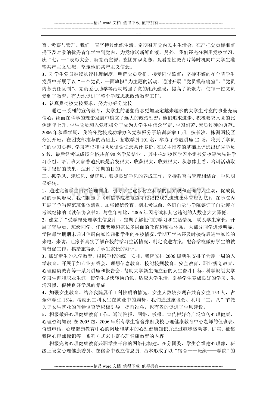 2006年电子与信息工程学院学生工作总结(修改).doc_第2页