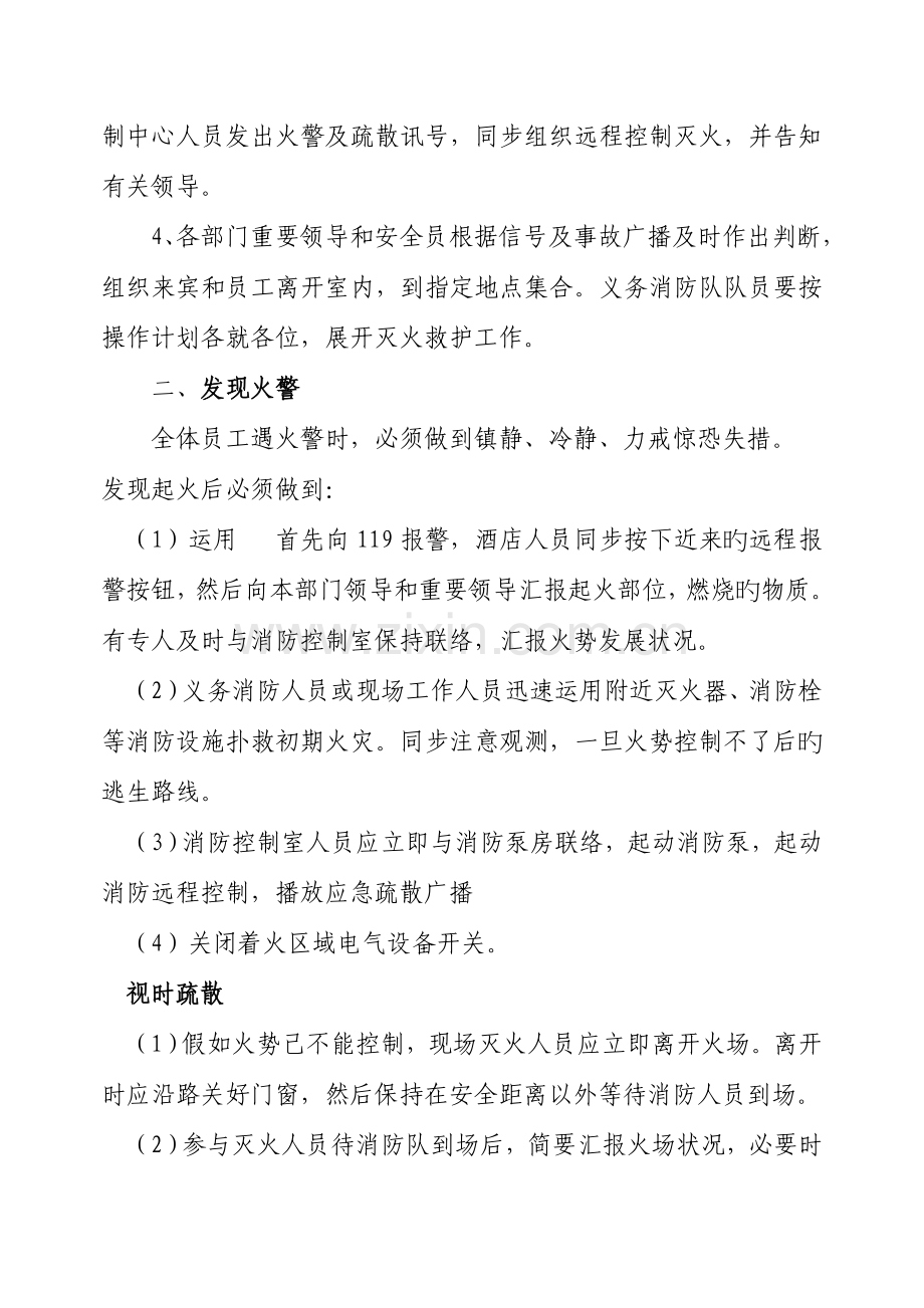 昆公商务酒店应及疏散预案.doc_第2页