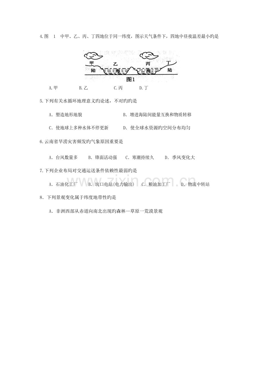 2023年广东省普通高中学业水平考试地理真题版附答案.docx_第2页