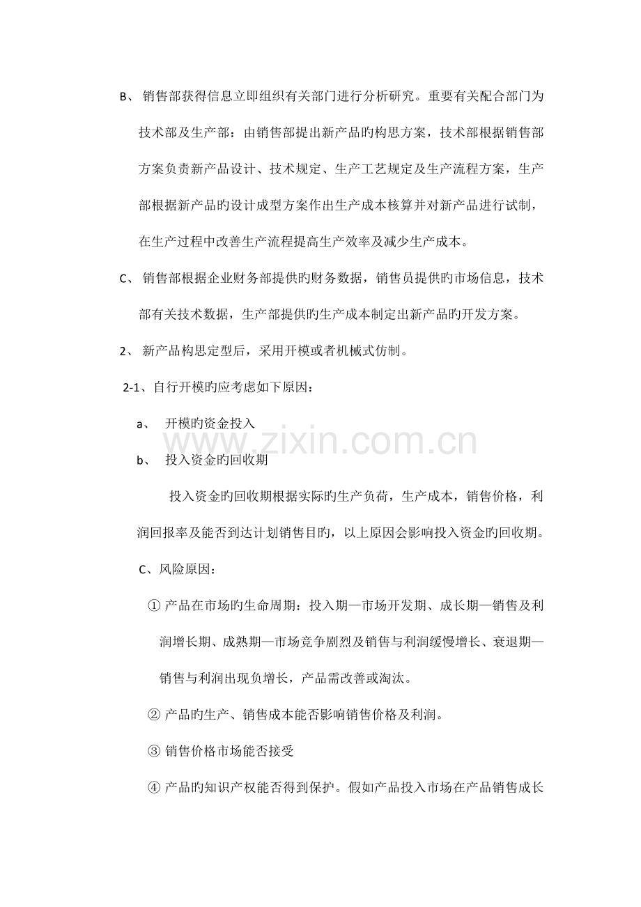 新产品开发方案及表格.docx_第2页