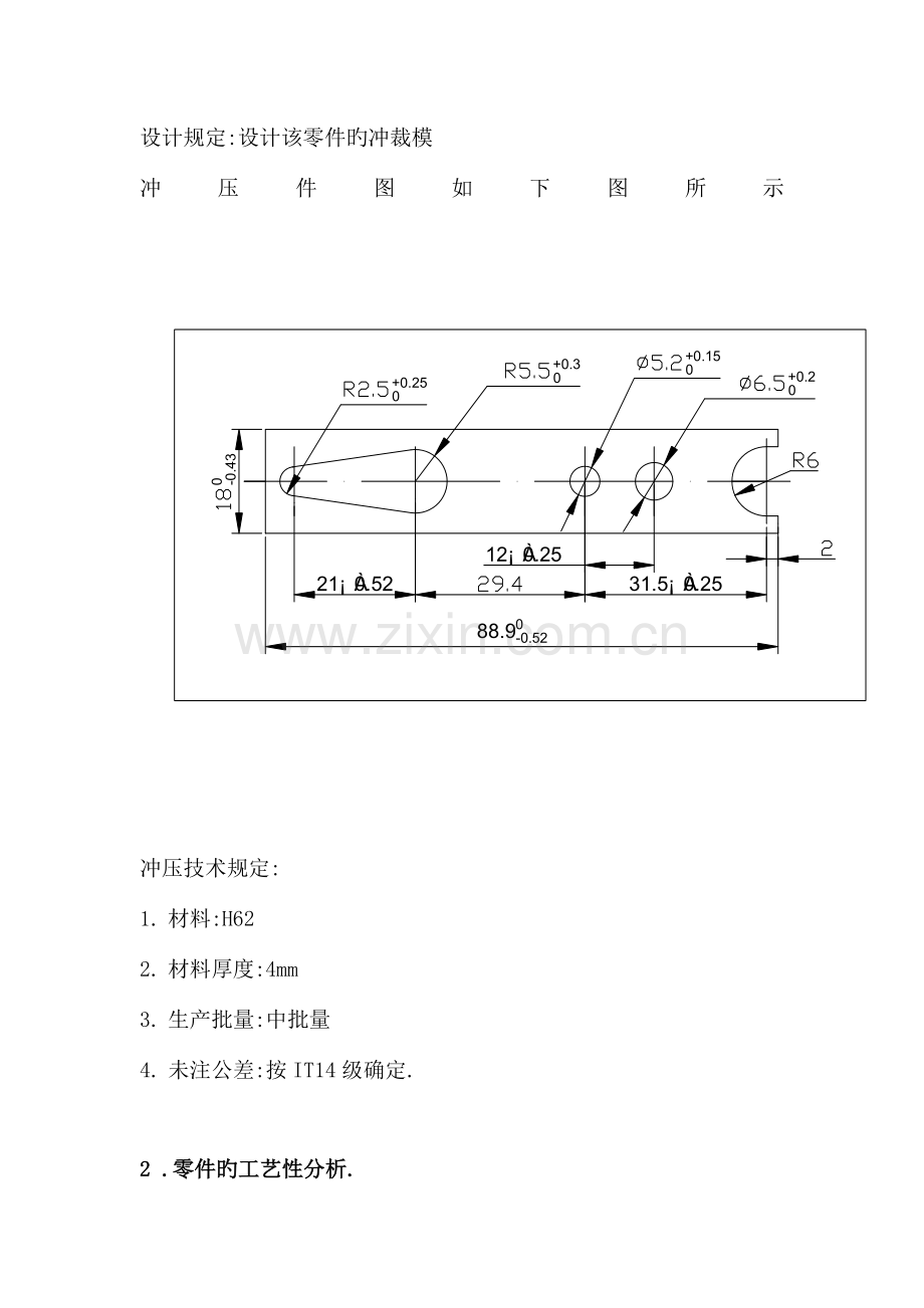 垫片冲压模具课程设计.doc_第1页
