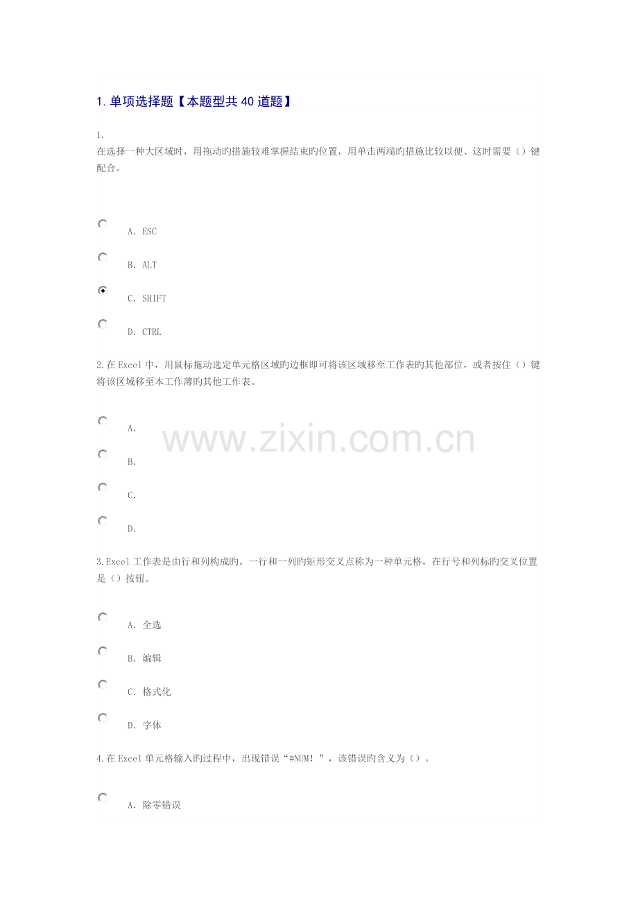 2023年泰州专业技术人员继续教育excel题.doc_第1页