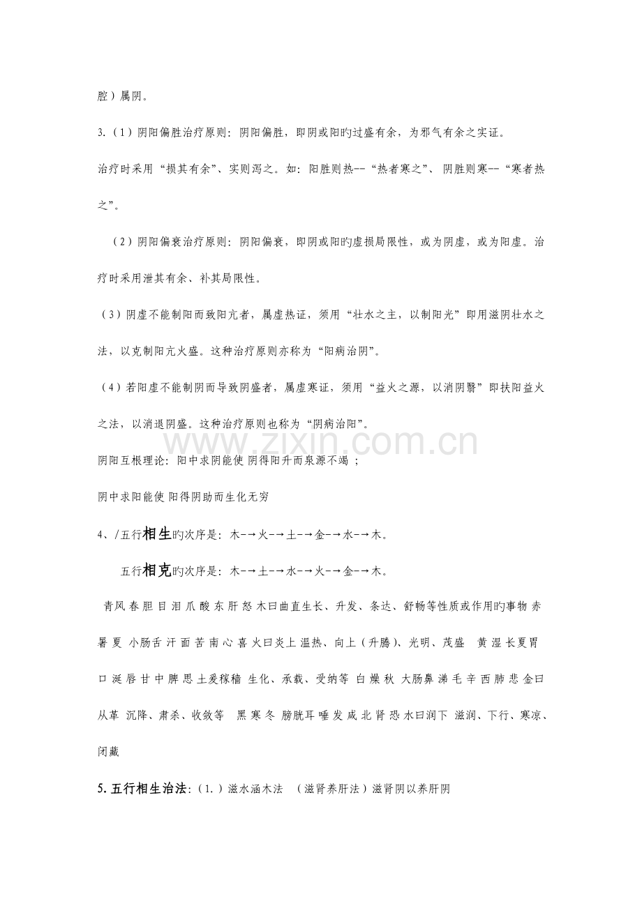 2023年执业中药药学综合重点考点归纳.doc_第2页
