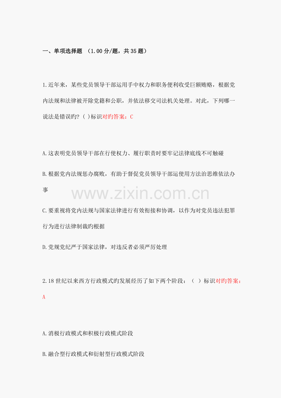 2023年执法证考试题库.docx_第1页