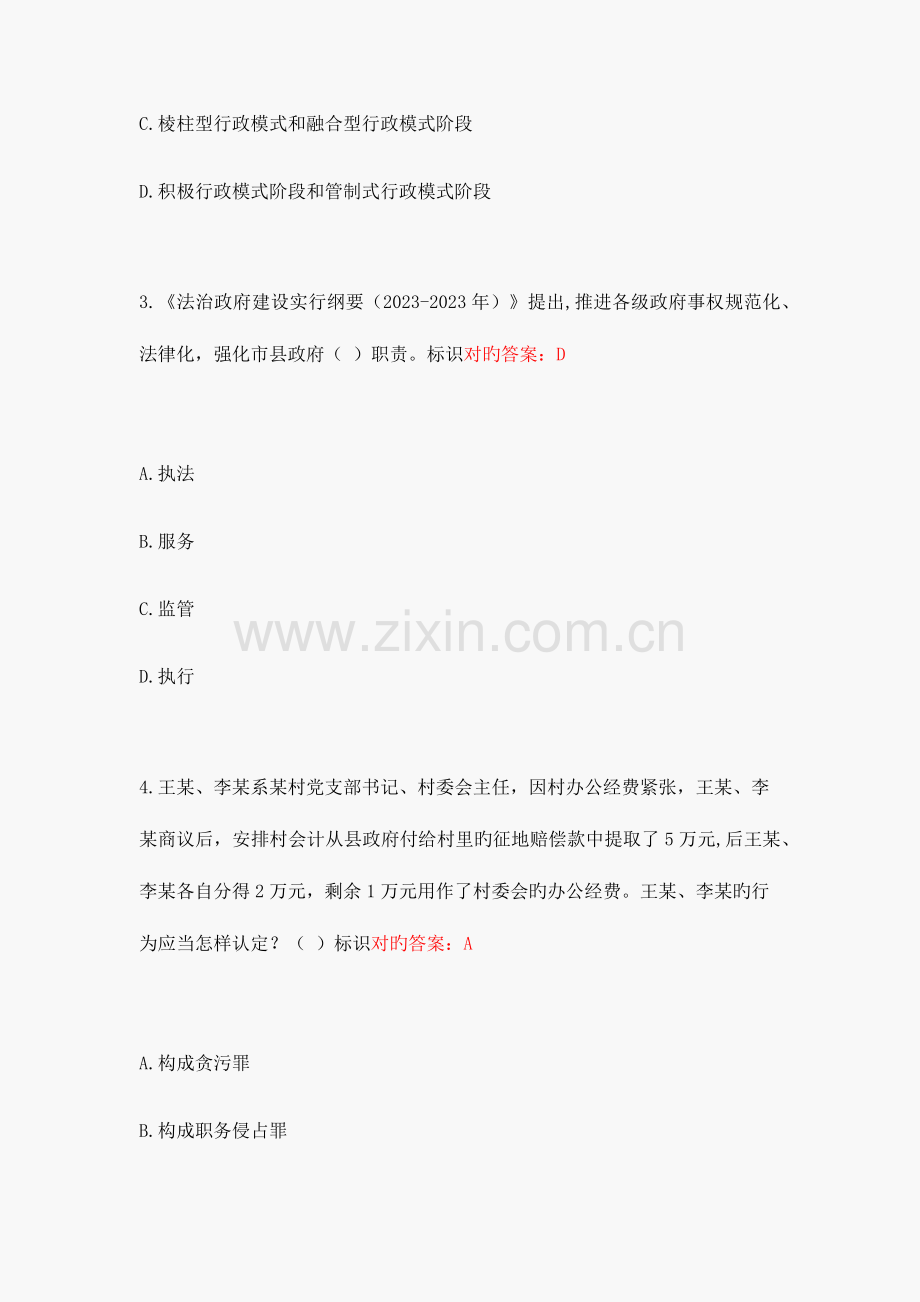 2023年执法证考试题库.docx_第2页