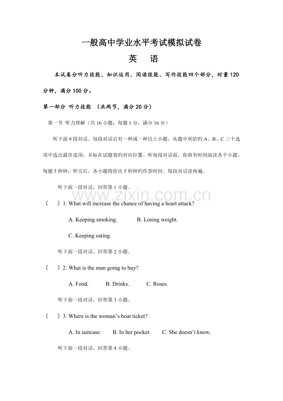 2023年湖南省普通高中学业水平考试模拟试卷英语.doc_第1页