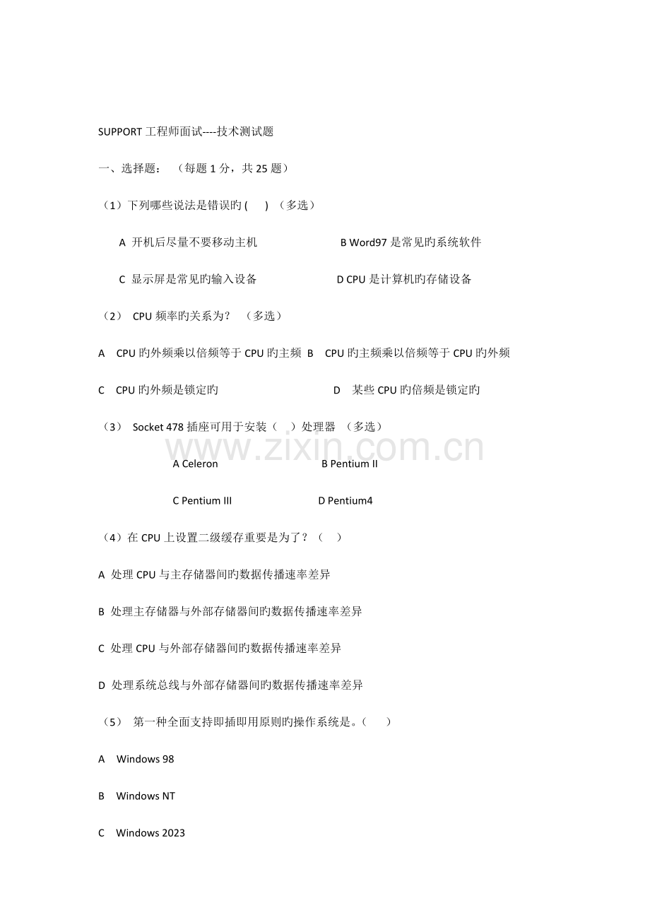 2023年helpdesk工程师面试技术测试题.docx_第1页