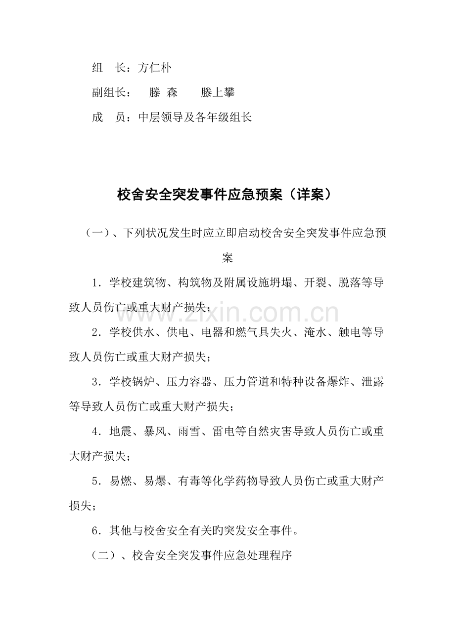 各类紧急情况预案.doc_第2页