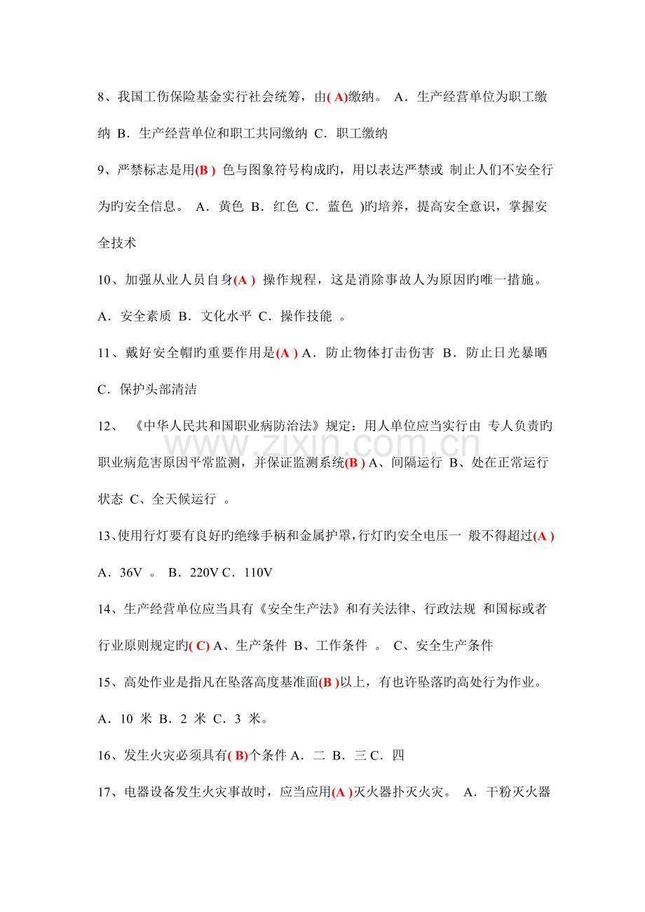 2023年生产经营单位主要负责人和安全管理人员考试题题库.doc_第2页
