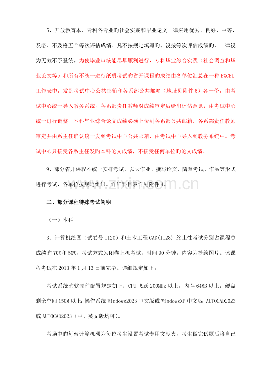 2023年青电大省开课非统一考试科目详表.doc_第2页