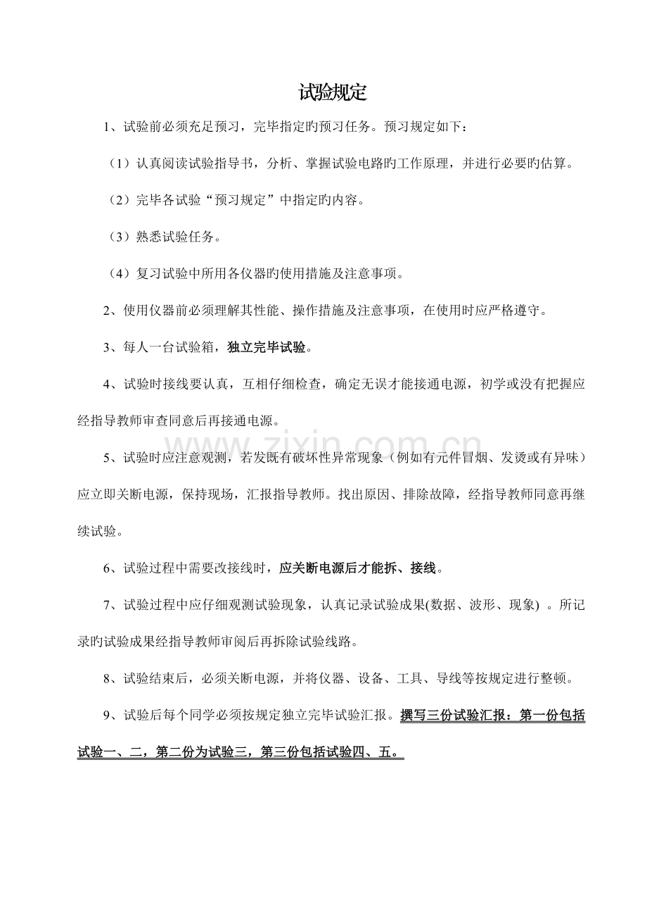 模拟电子技术实验指导书.doc_第2页